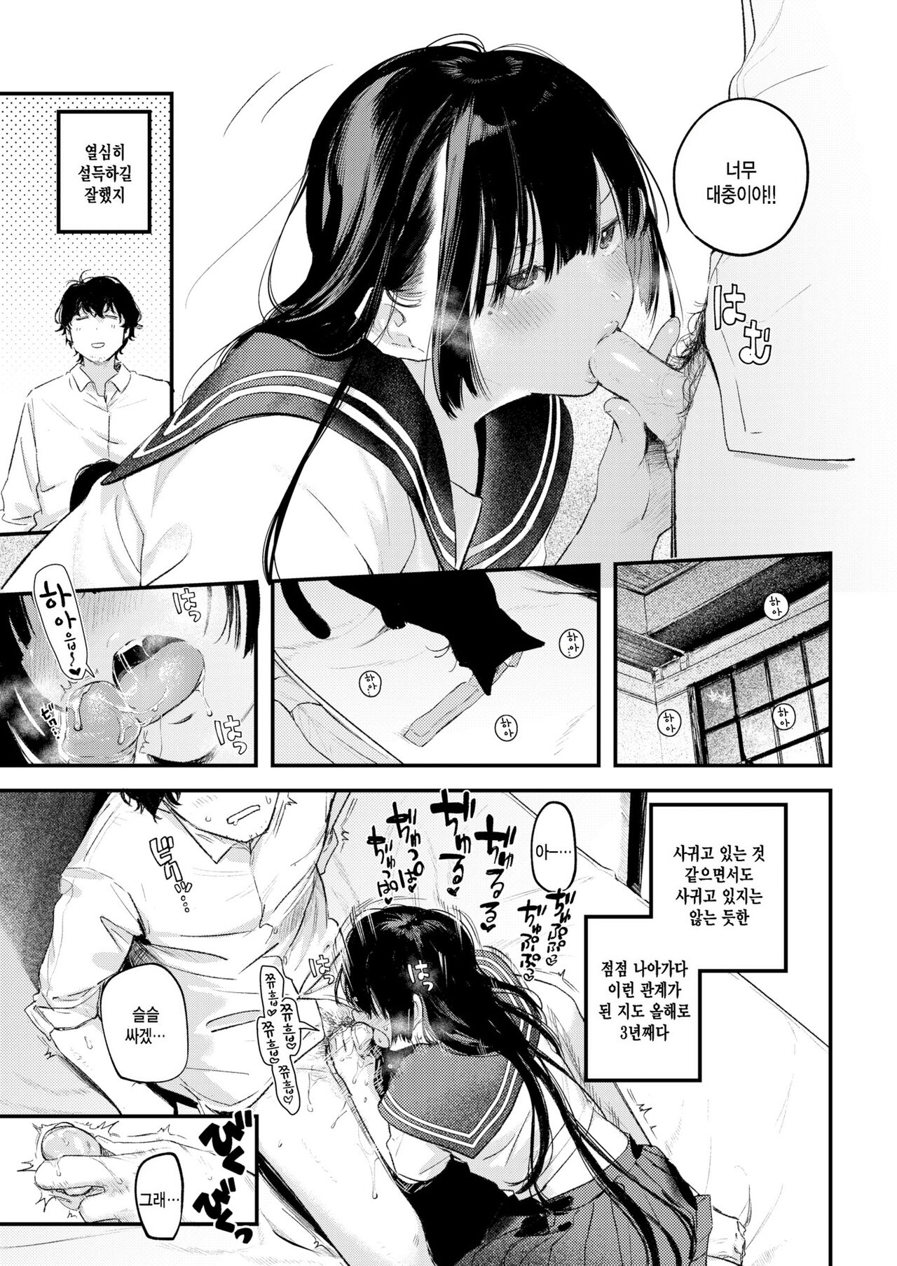 Tabekake | 먹다남은 page 5 full