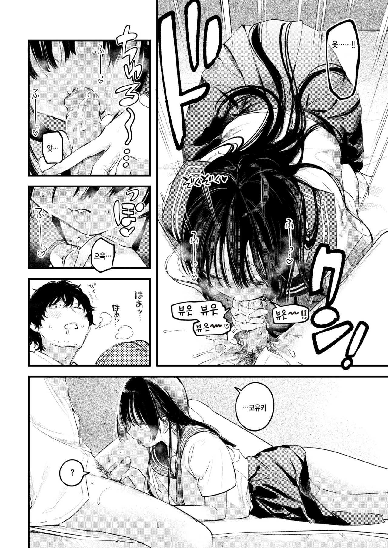 Tabekake | 먹다남은 page 6 full
