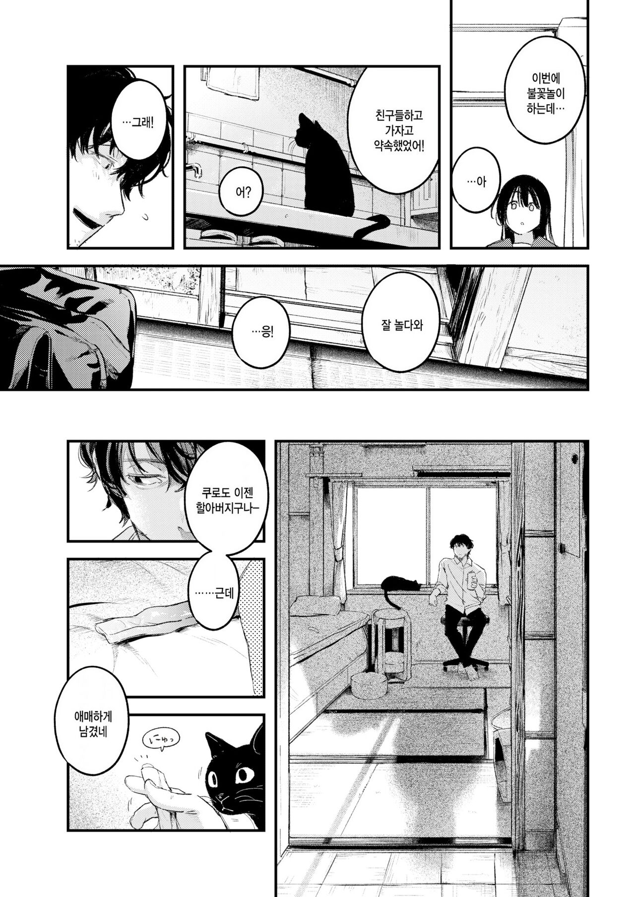 Tabekake | 먹다남은 page 7 full