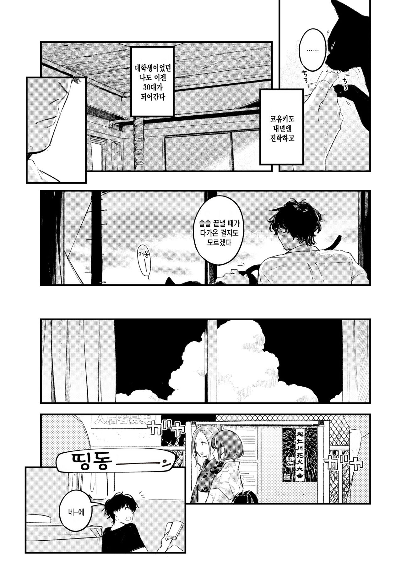 Tabekake | 먹다남은 page 8 full