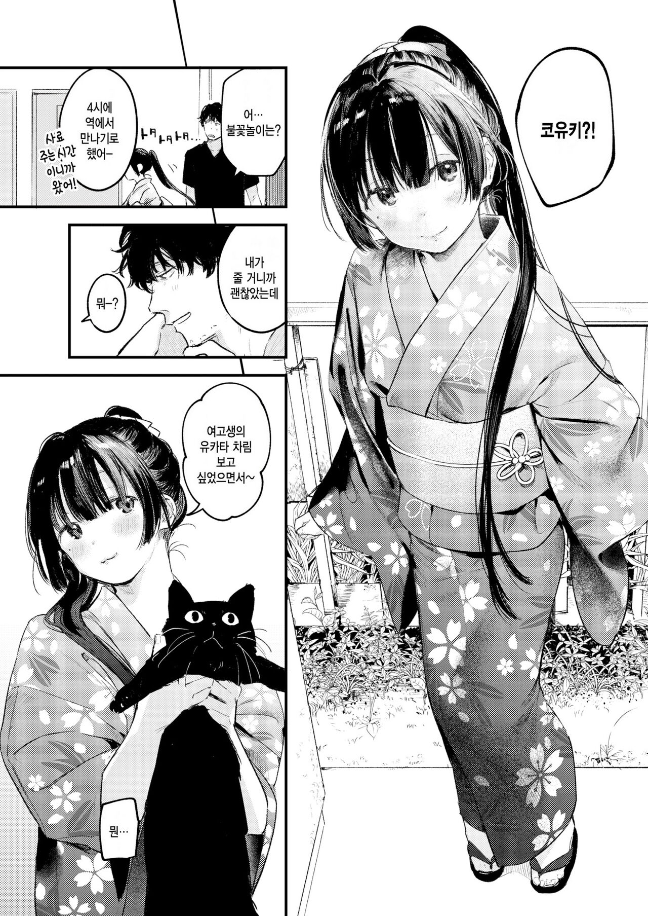 Tabekake | 먹다남은 page 9 full