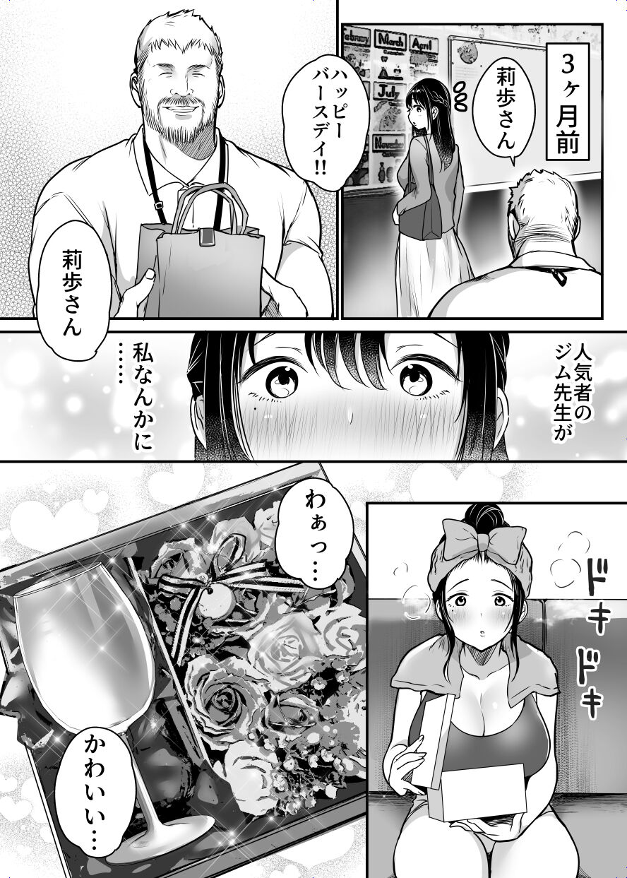 Zym Sensei kara Nigerarenai ~ Chuunen Gaikokujin Danseini Iribitararete~ page 10 full