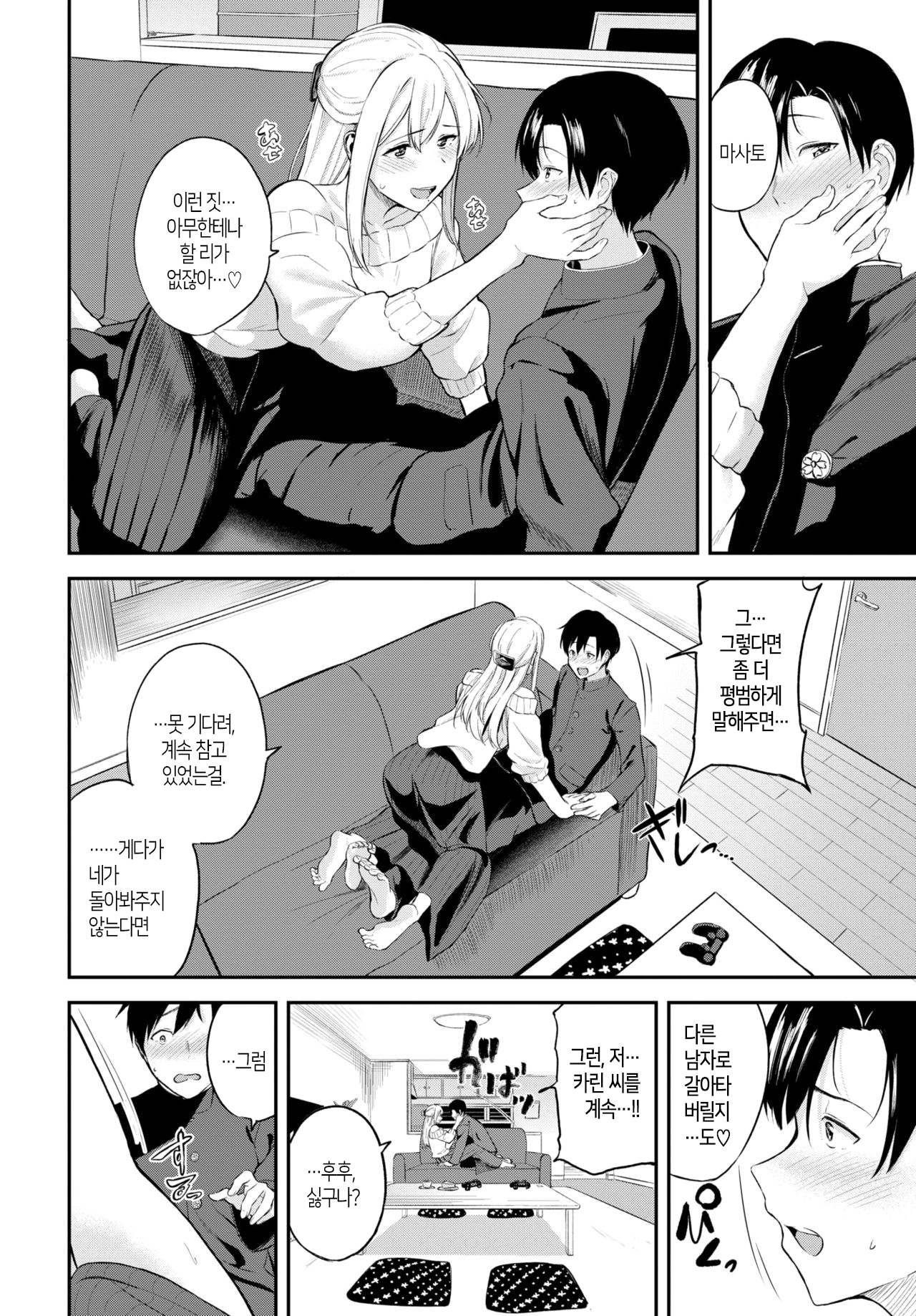 Kotaeawase + Kotaeawase after│답 맞춰보기 + 답 맞춰보기 after page 10 full