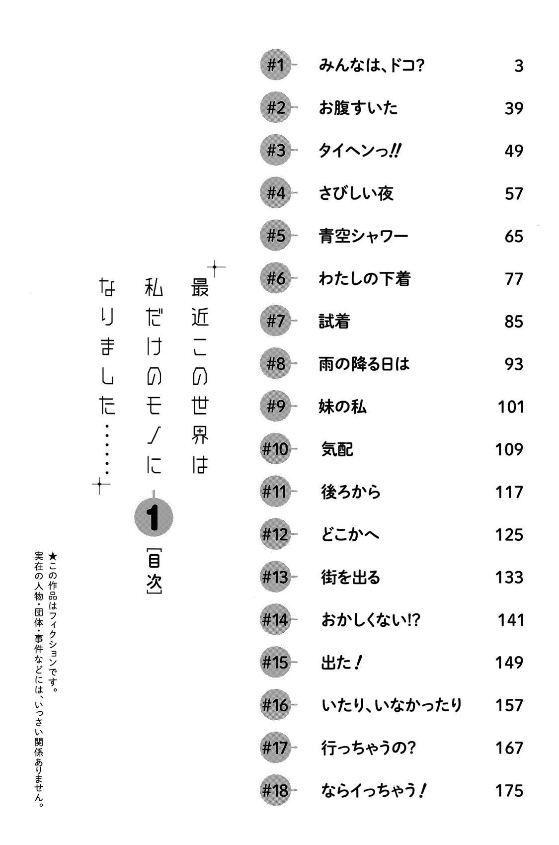 Saikin Kono Sekai...... Vol. 1 page 6 full