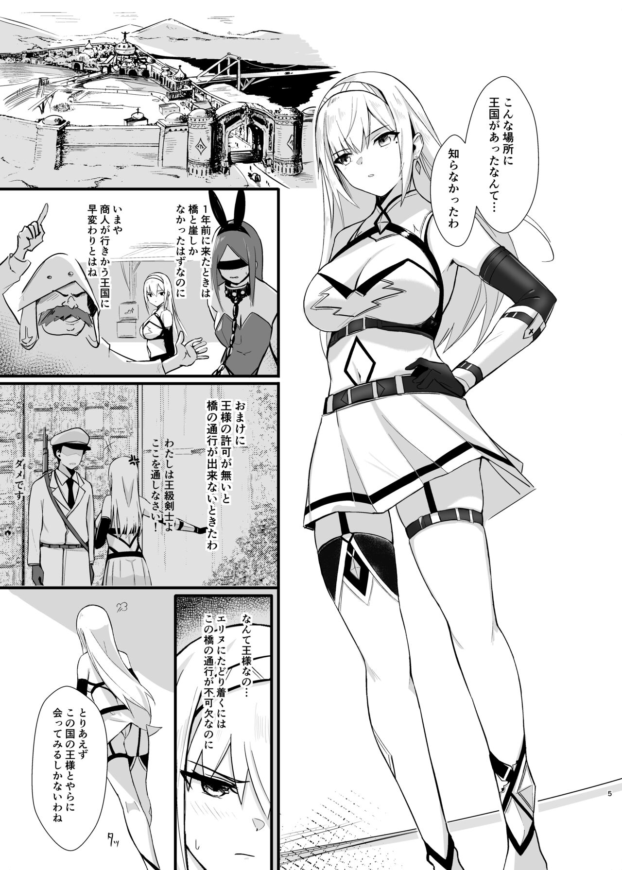 Arisa Donyoku na Ou no Wana page 5 full