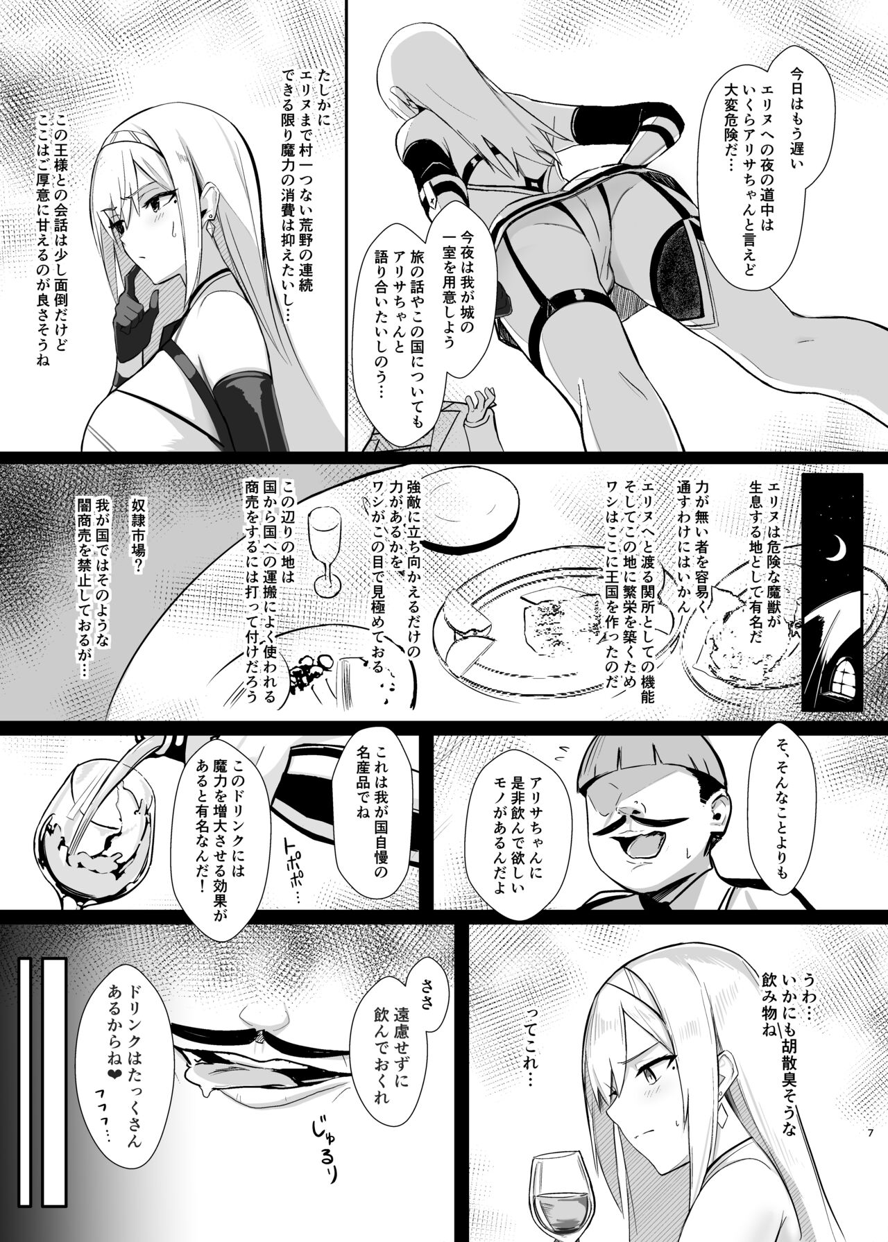 Arisa Donyoku na Ou no Wana page 7 full