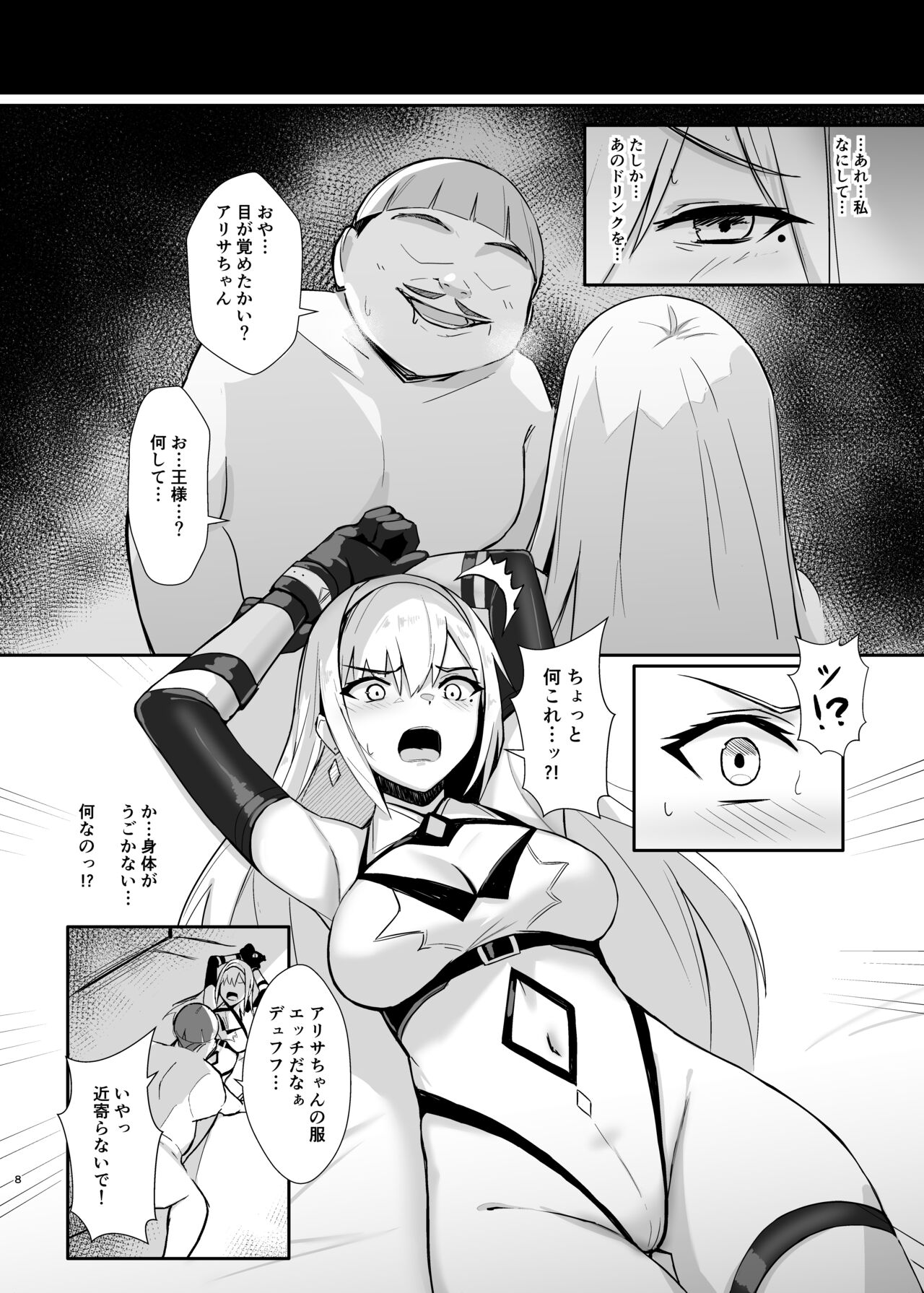 Arisa Donyoku na Ou no Wana page 8 full