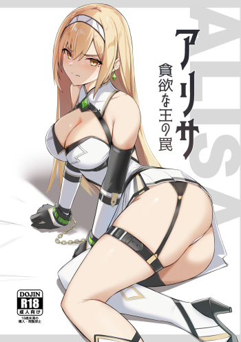 Arisa Donyoku na Ou no Wana cover