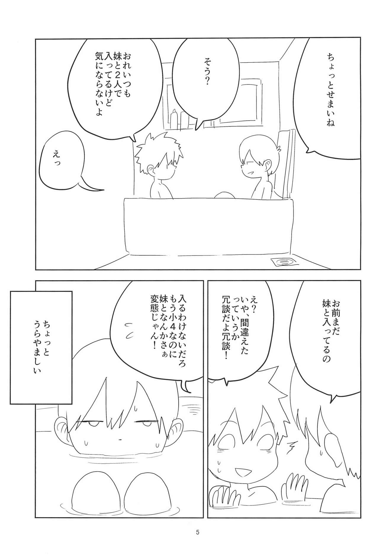 Loli Shota-kuns Hogure page 5 full