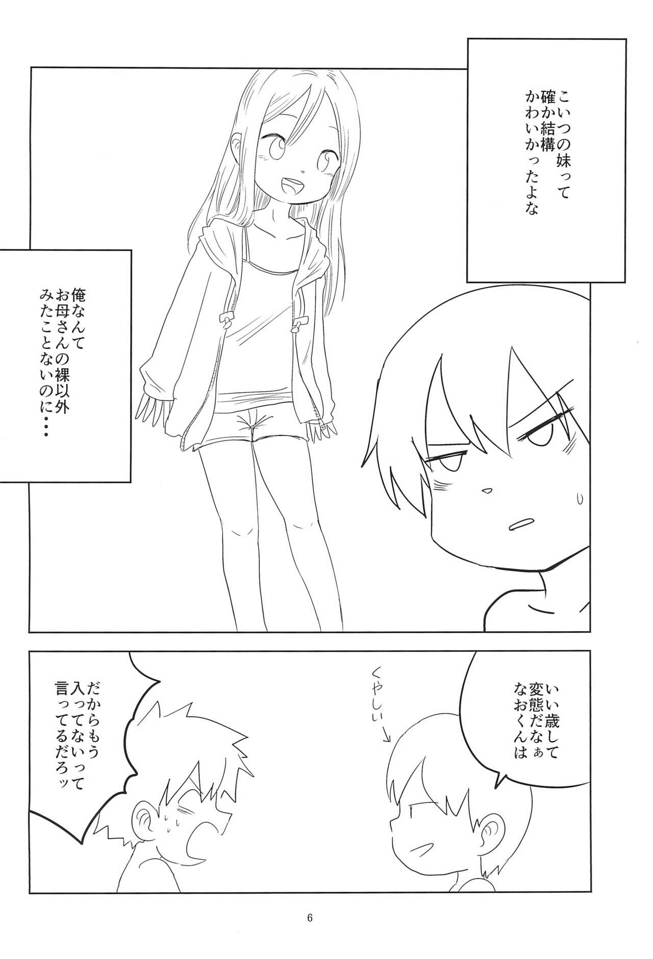 Loli Shota-kuns Hogure page 6 full