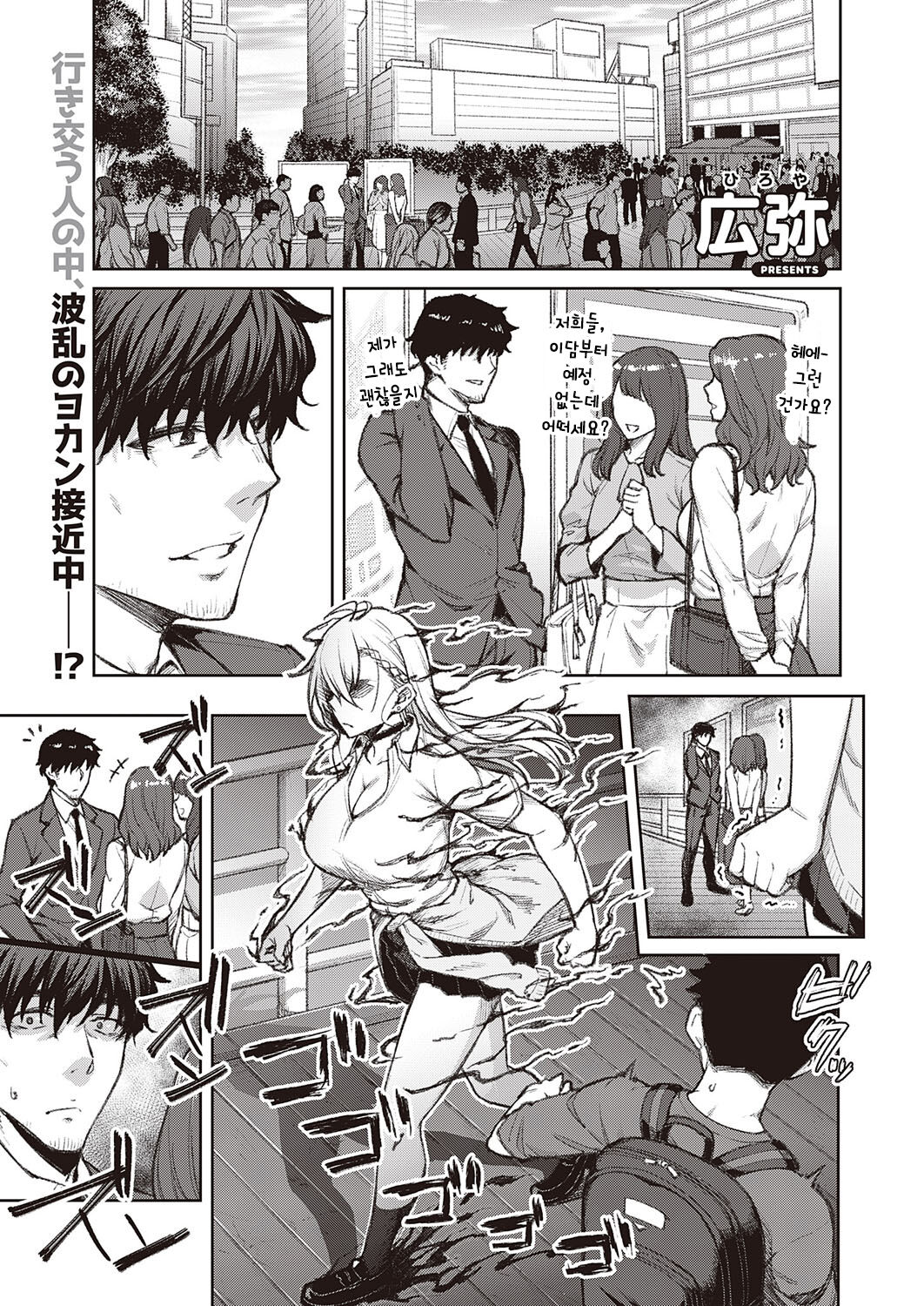 Tsugi wa Kou wa Ikanai kara na! | 다음엔 이렇게는 안 될 거니 까! page 1 full