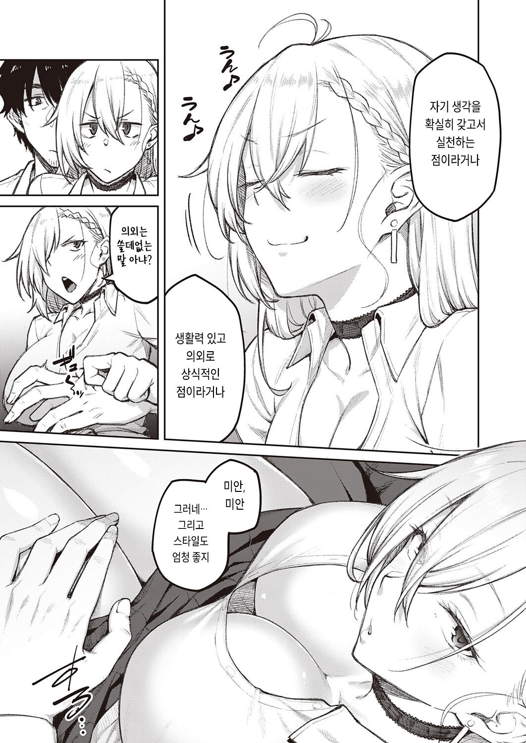 Tsugi wa Kou wa Ikanai kara na! | 다음엔 이렇게는 안 될 거니 까! page 7 full