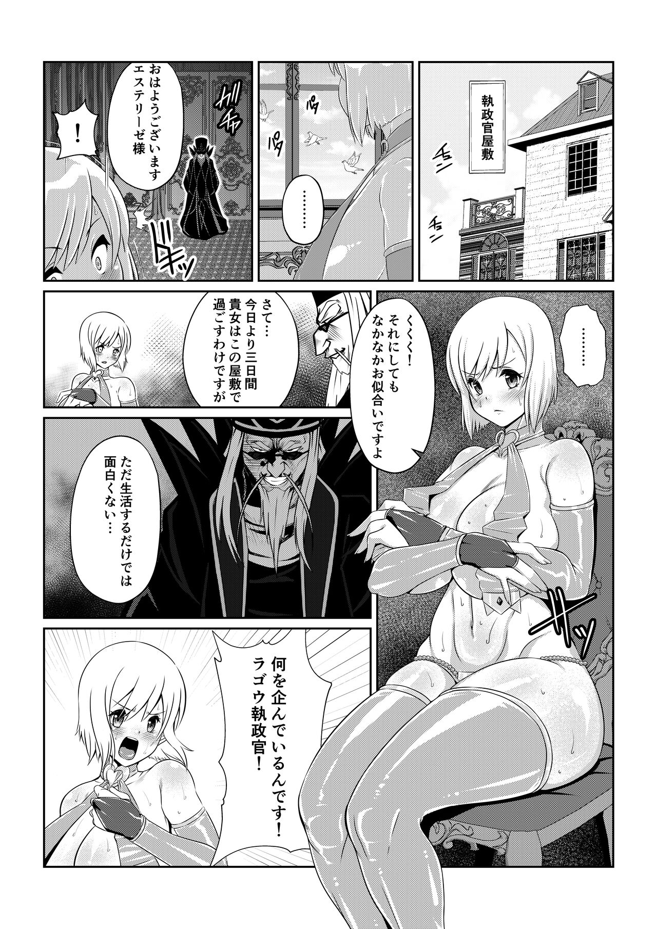月華乱咲 其ノ四 page 3 full