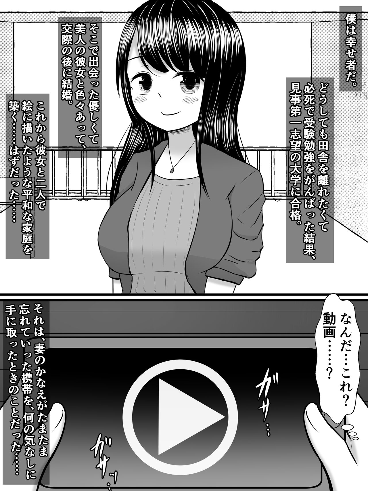愛する僕の妻が、ふたなりヤリチン巨根ギャルに寝取られたんですけど!? page 2 full