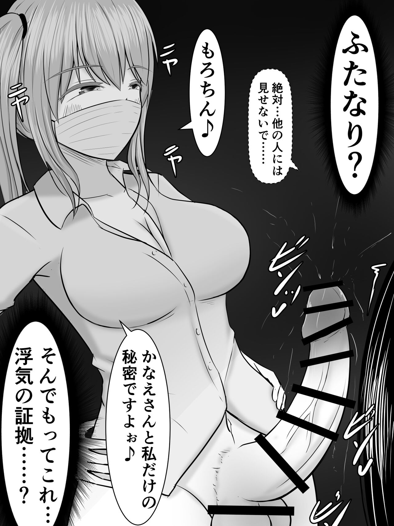 愛する僕の妻が、ふたなりヤリチン巨根ギャルに寝取られたんですけど!? page 6 full