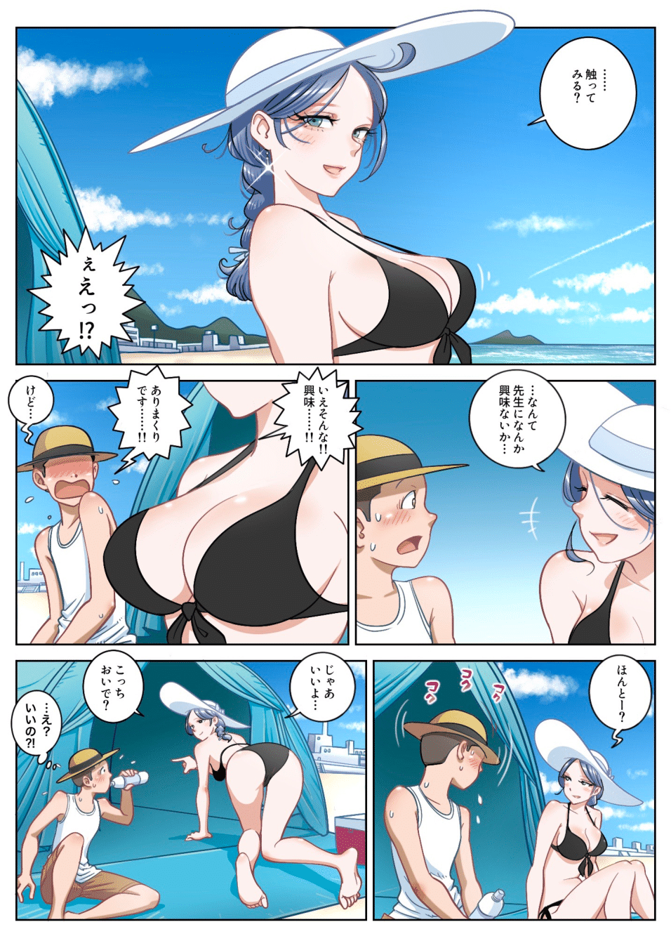 Summer Vacation page 6 full