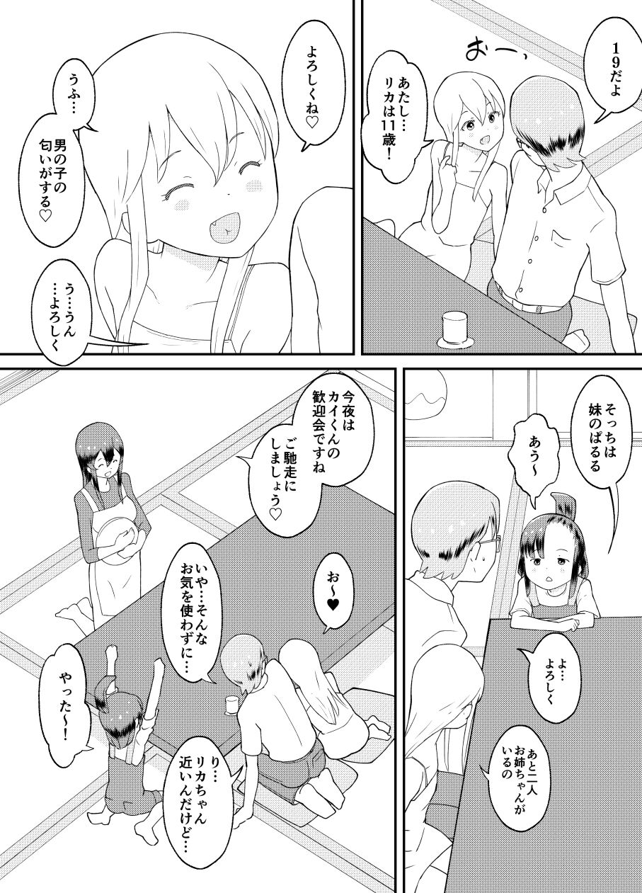 Azuma-kun no Tenraku page 7 full