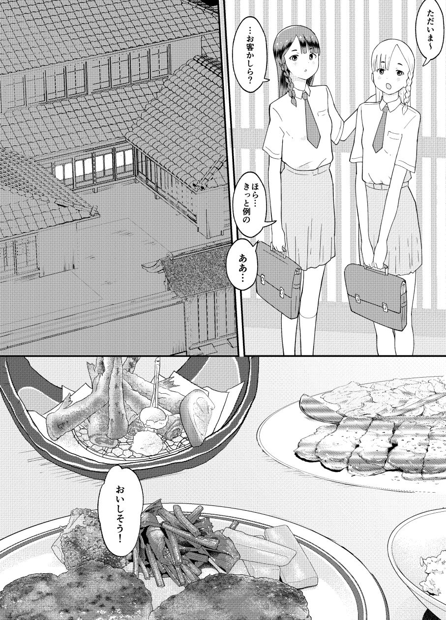 Azuma-kun no Tenraku page 8 full