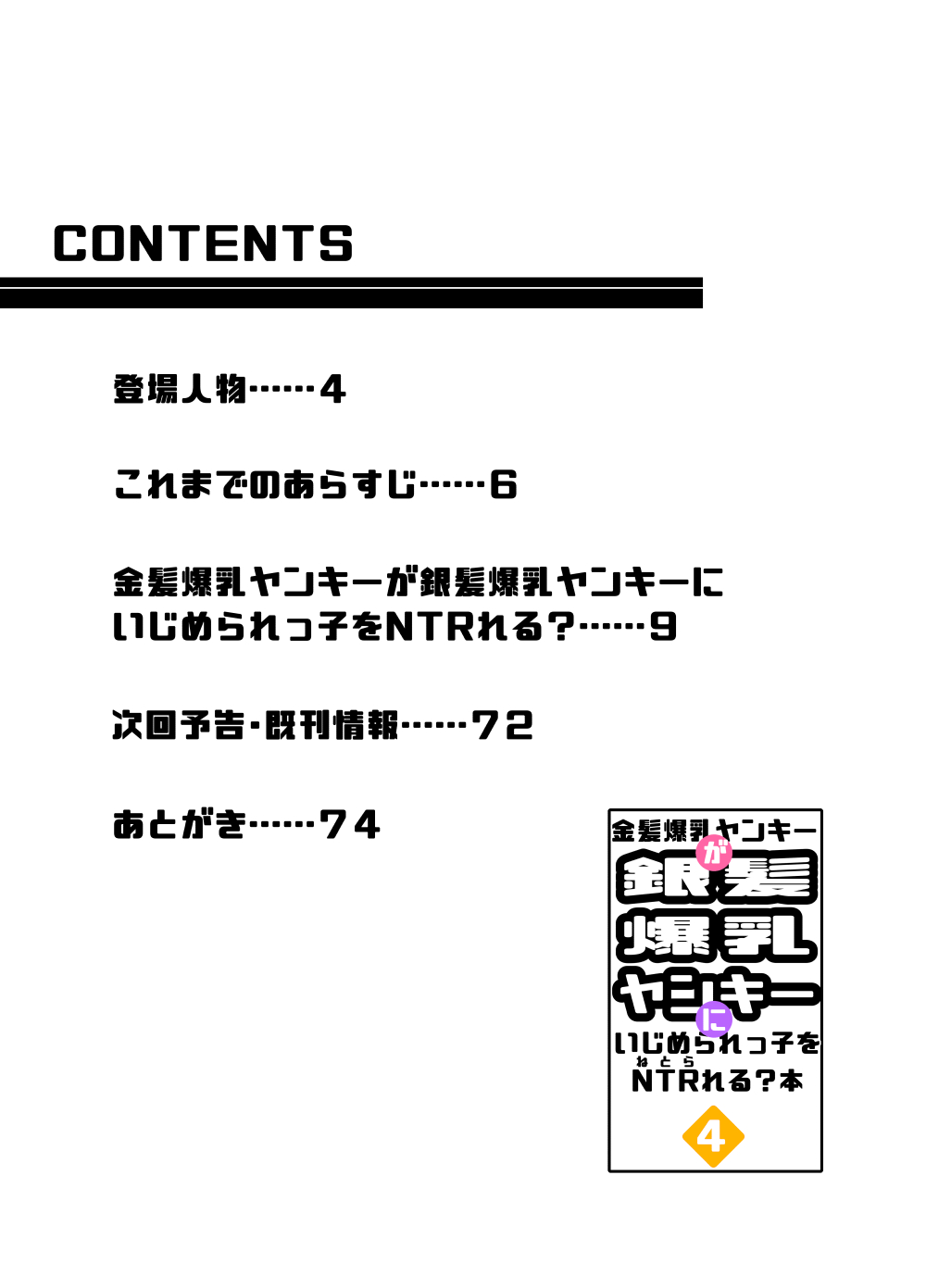 Kinpatsu bakunyuu yankī ga ginpatsu bakunyuu yankī ni ijimerarekko o NTR reru? Hon page 3 full