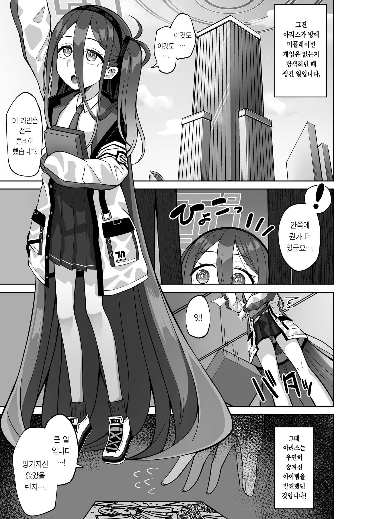 ARIS in wonderland page 2 full