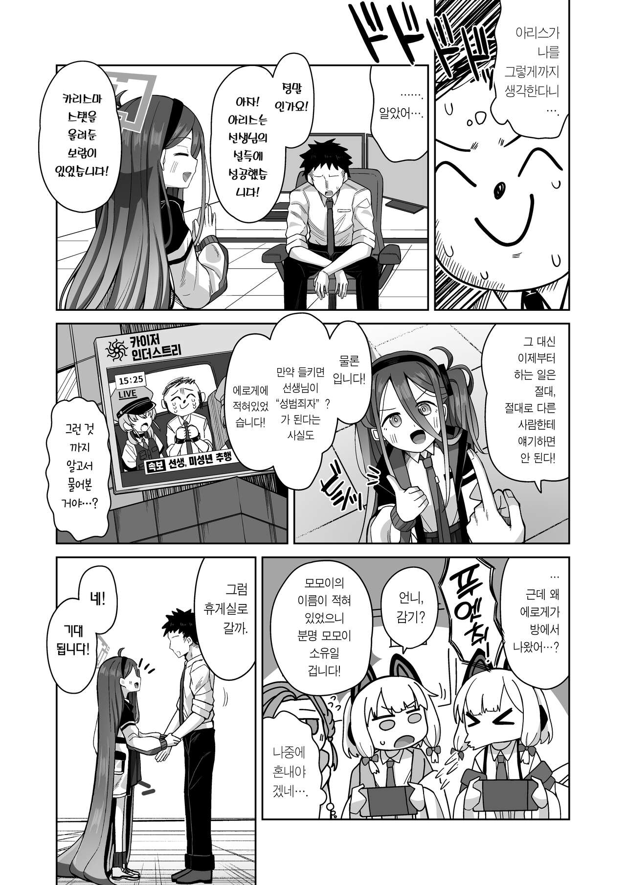 ARIS in wonderland page 8 full