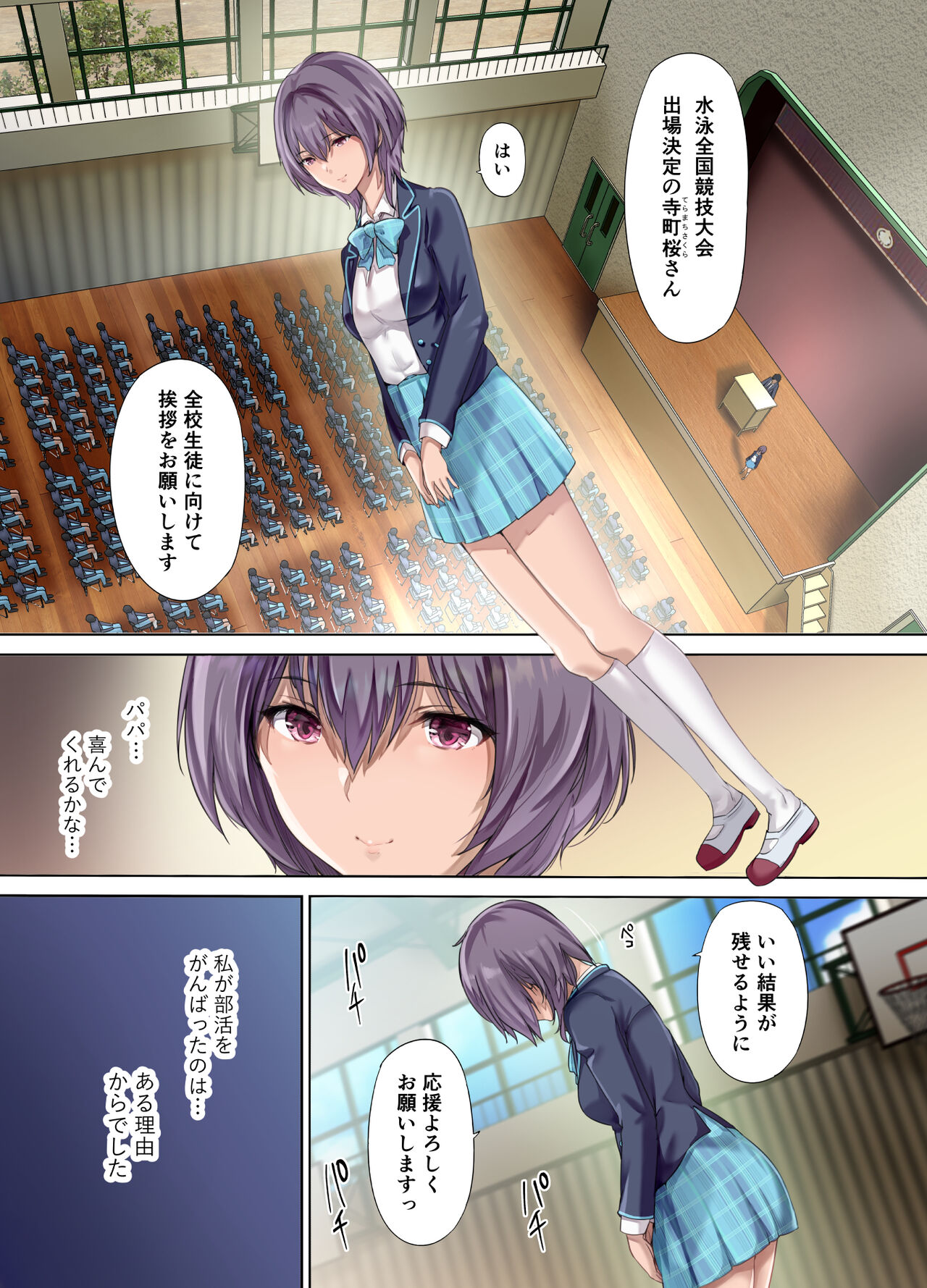放課後代理妻 桜 -夫婦の寝室で種付けされる娘- page 2 full