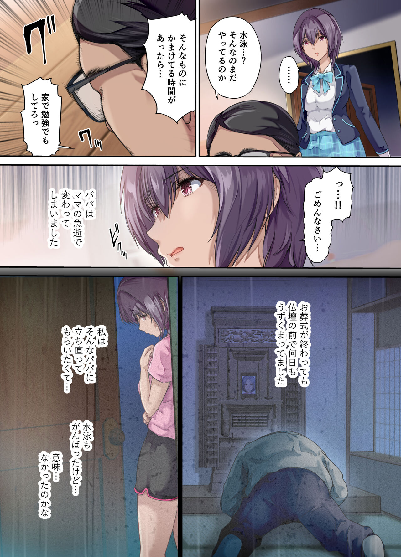 放課後代理妻 桜 -夫婦の寝室で種付けされる娘- page 4 full