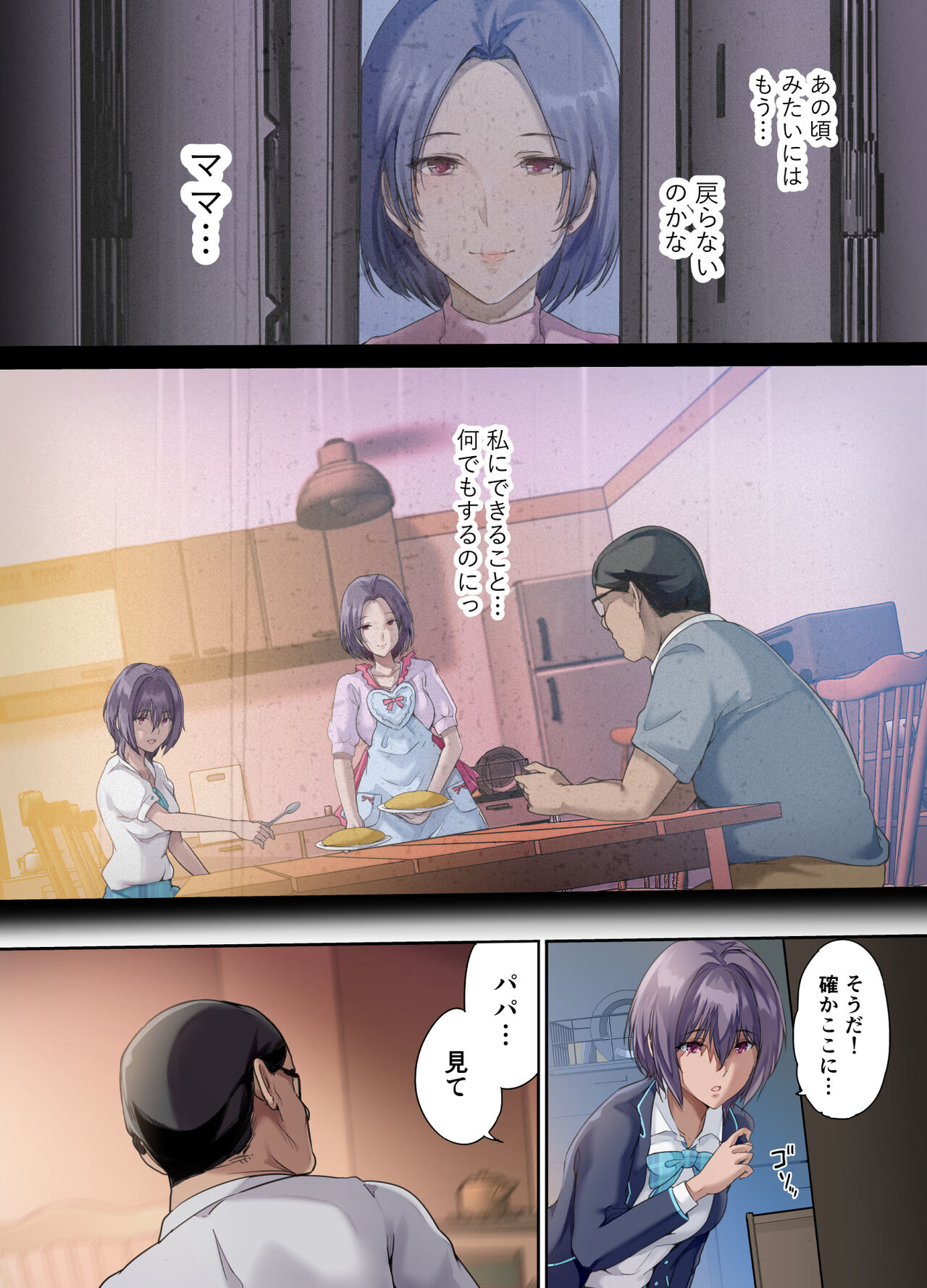 放課後代理妻 桜 -夫婦の寝室で種付けされる娘- page 5 full