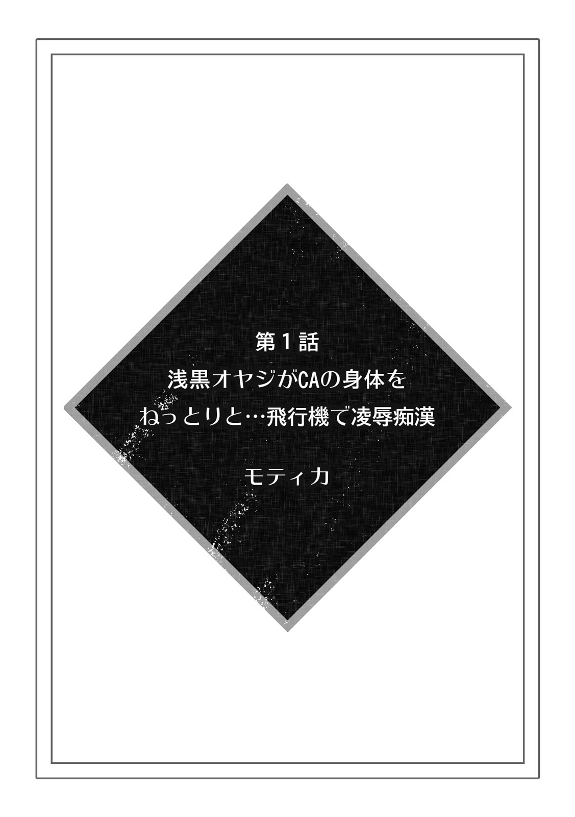 Kanojo ga chikan ni yogosareru made kara oku made sashiireraretara… mō iku!!～ page 2 full