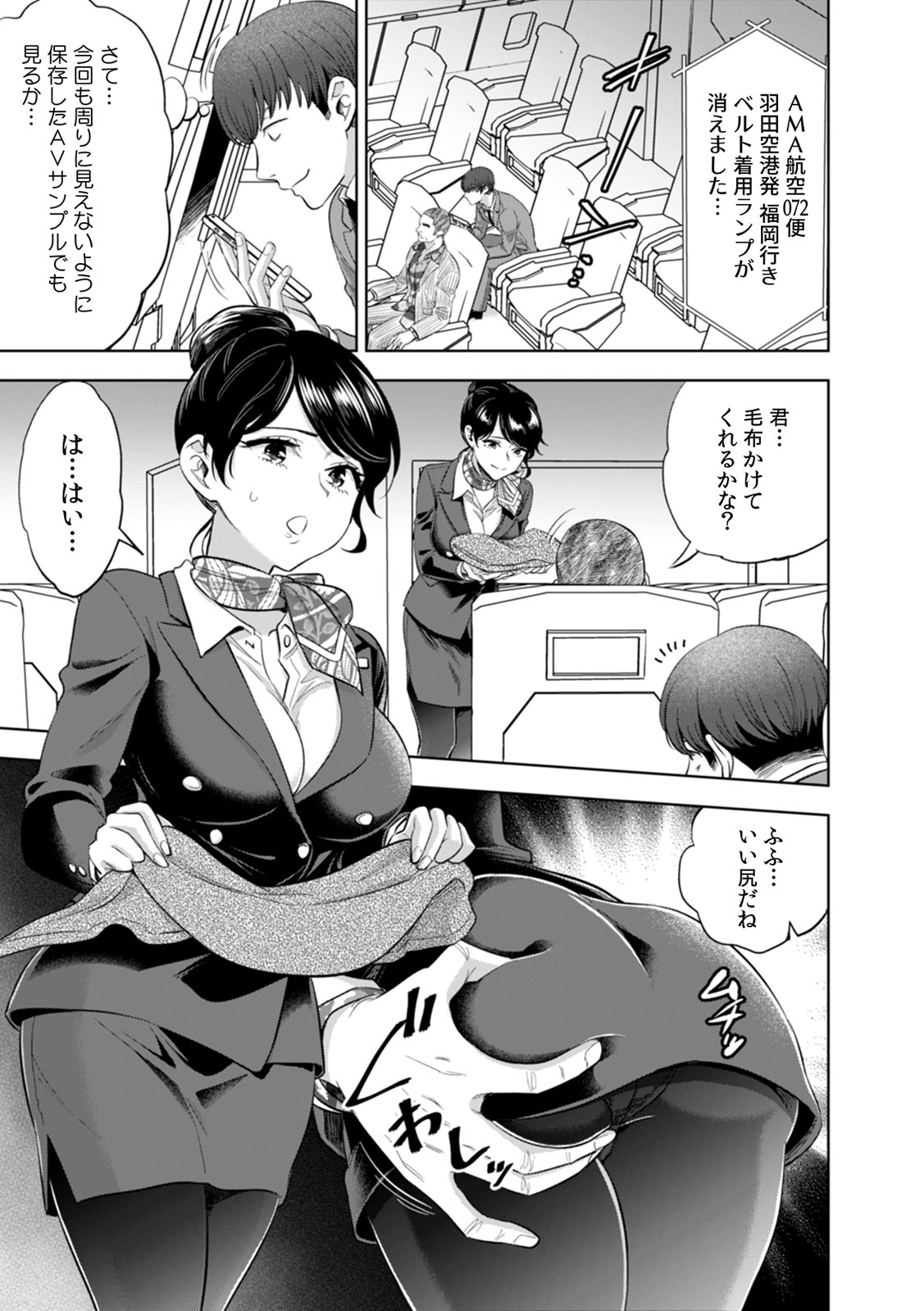 Kanojo ga chikan ni yogosareru made kara oku made sashiireraretara… mō iku!!～ page 3 full