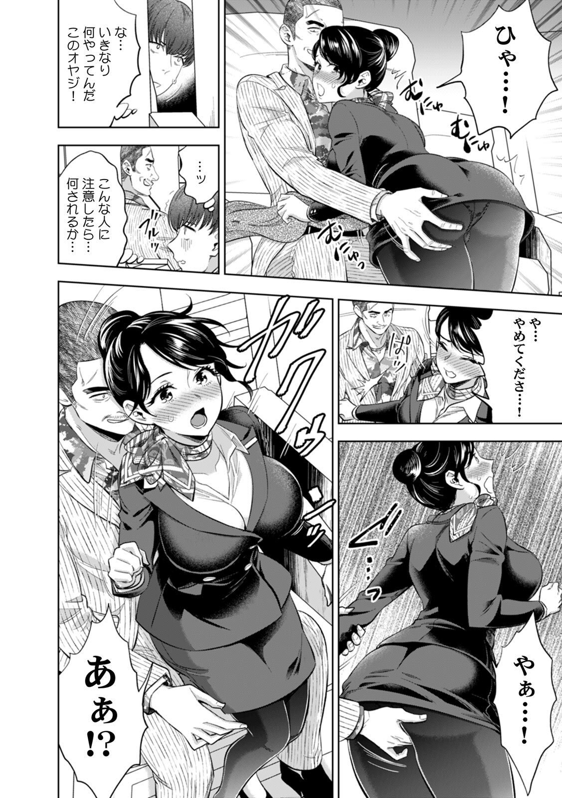 Kanojo ga chikan ni yogosareru made kara oku made sashiireraretara… mō iku!!～ page 4 full