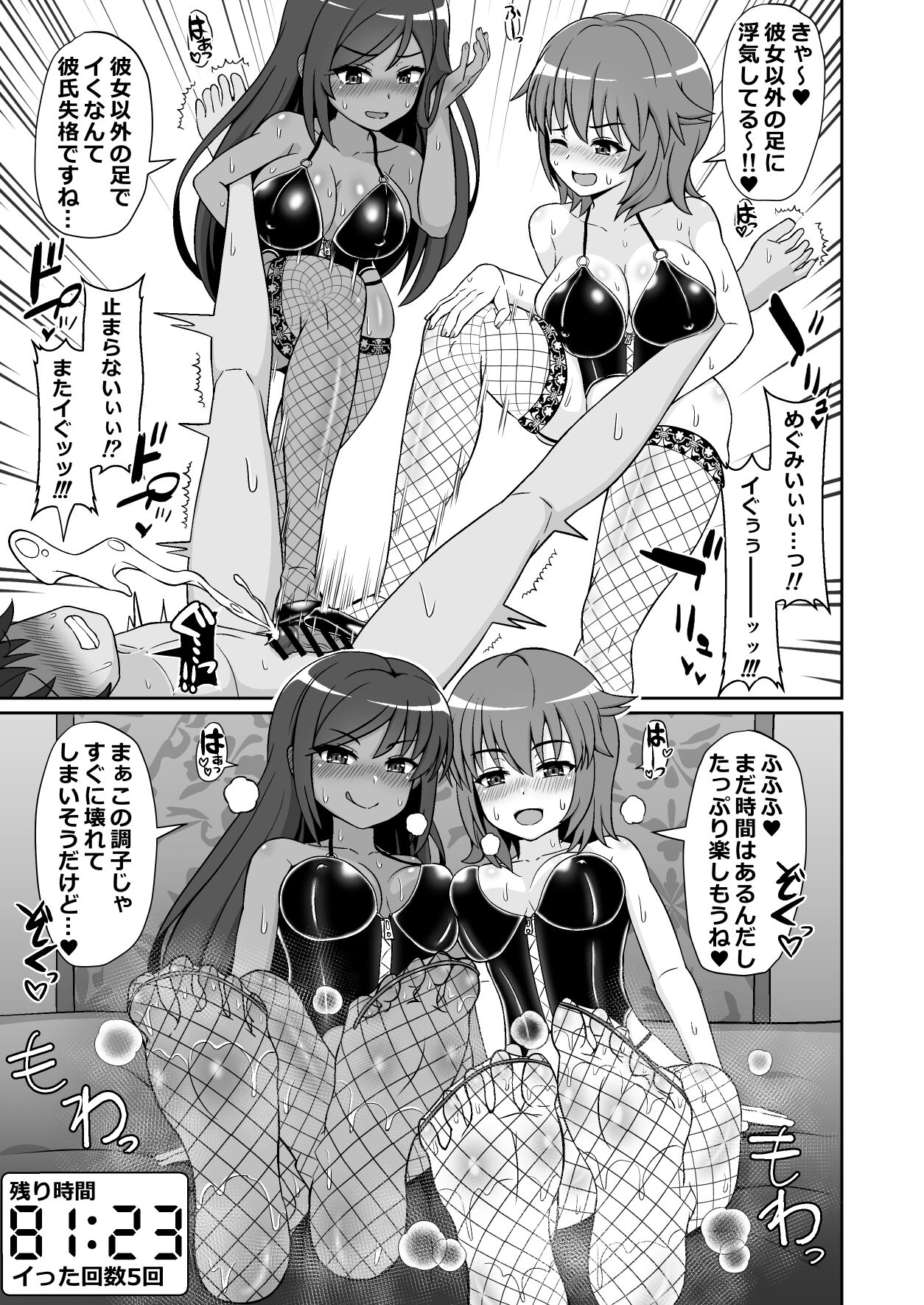 凄テク女優たちに犯され100分耐久で彼女を救う企画に挑戦してみた! page 10 full