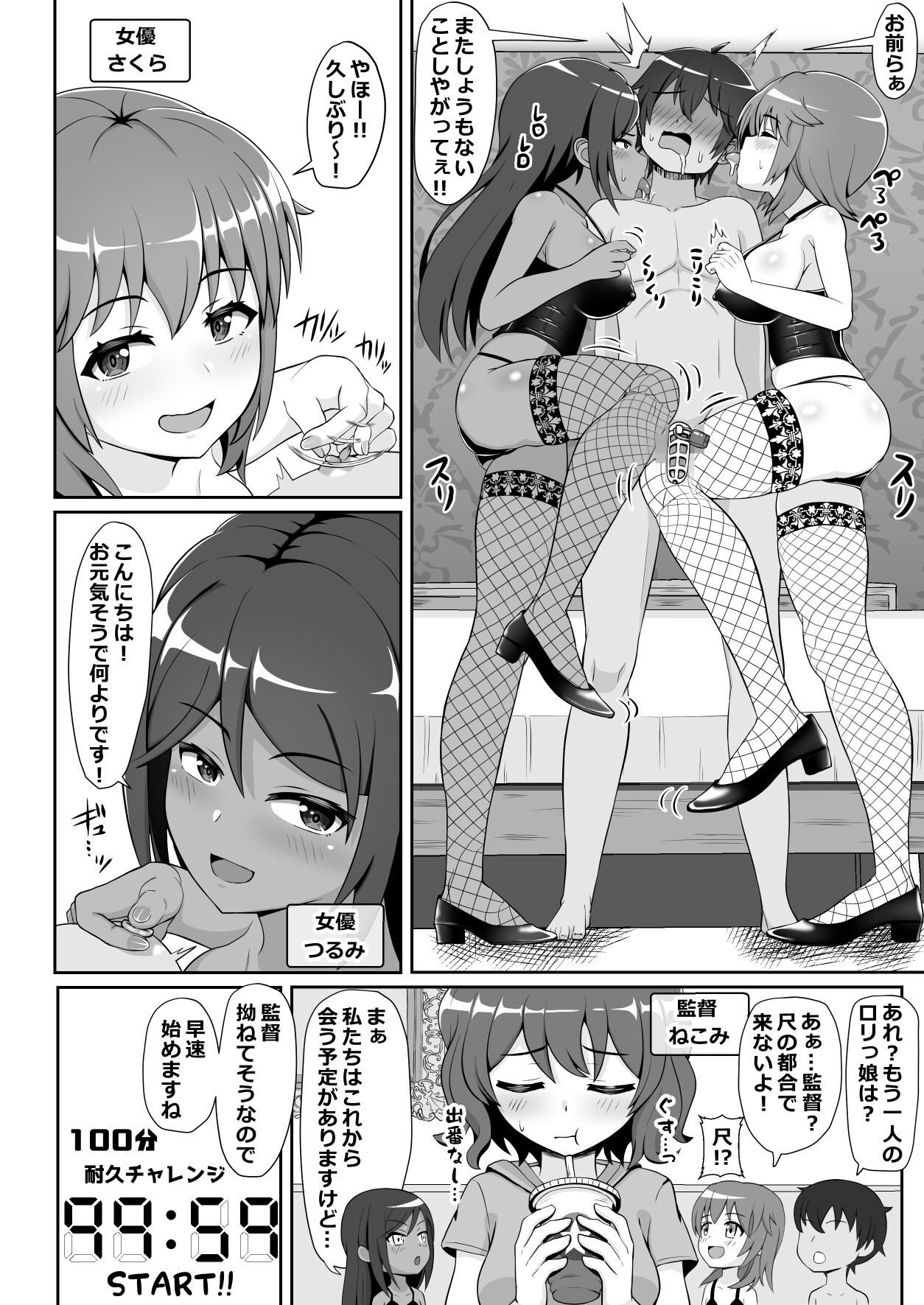 凄テク女優たちに犯され100分耐久で彼女を救う企画に挑戦してみた! page 3 full