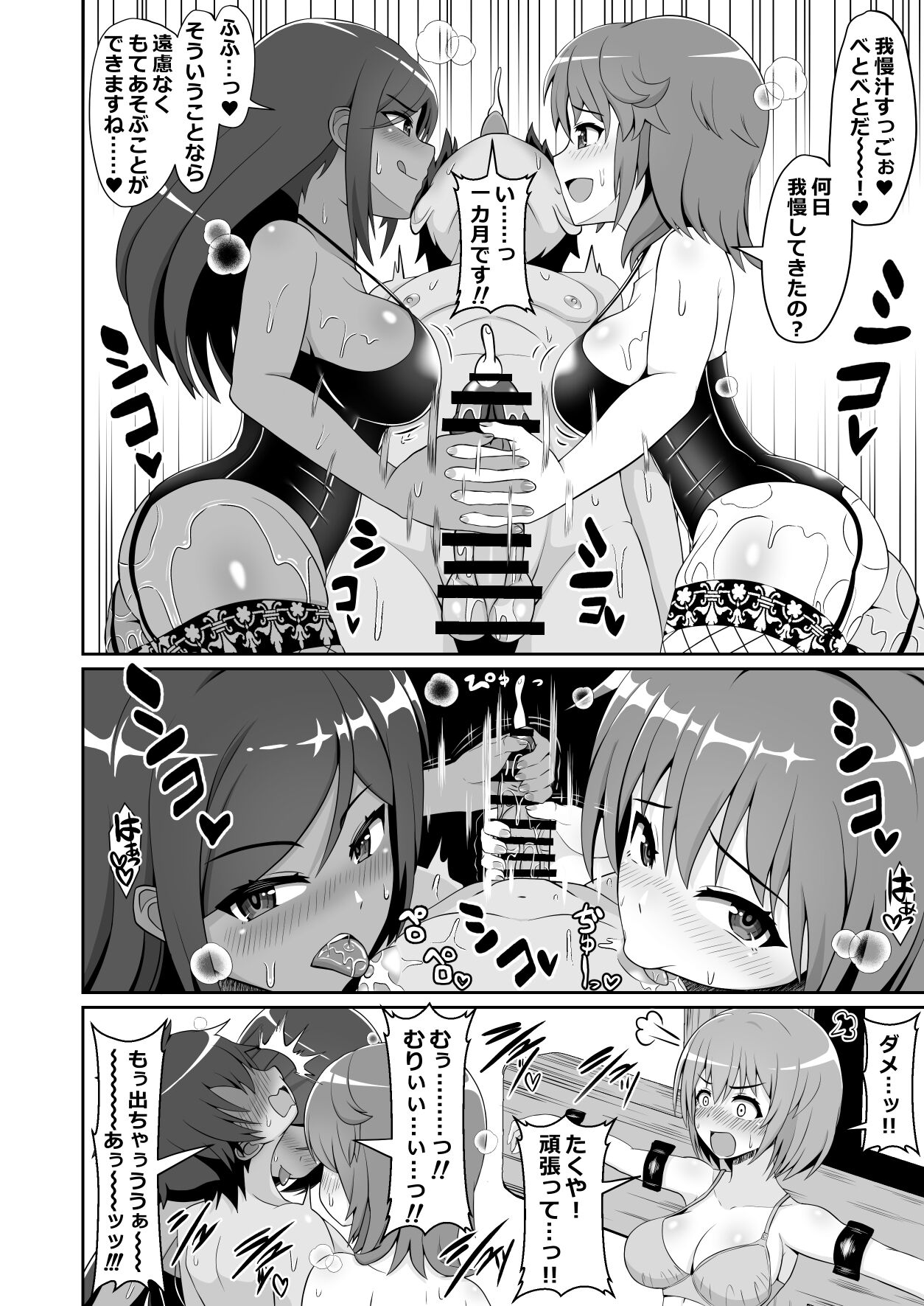 凄テク女優たちに犯され100分耐久で彼女を救う企画に挑戦してみた! page 5 full