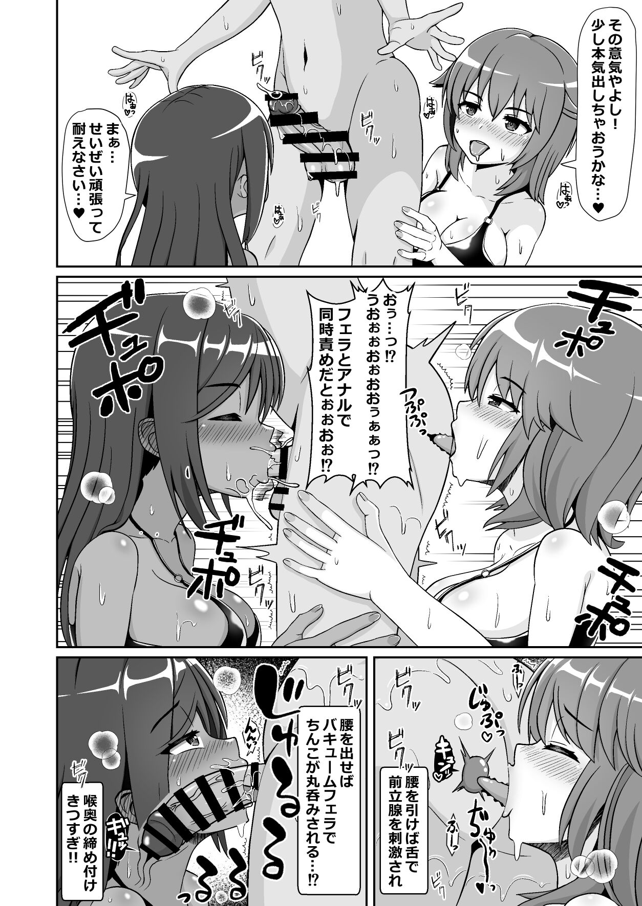 凄テク女優たちに犯され100分耐久で彼女を救う企画に挑戦してみた! page 7 full