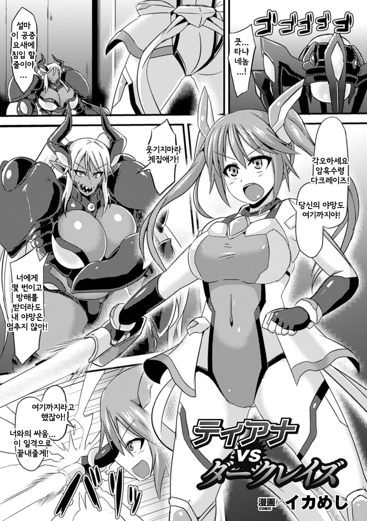 Tiana vs Dark Reiz | 타냐 vs 다크레이즈 page 1 full