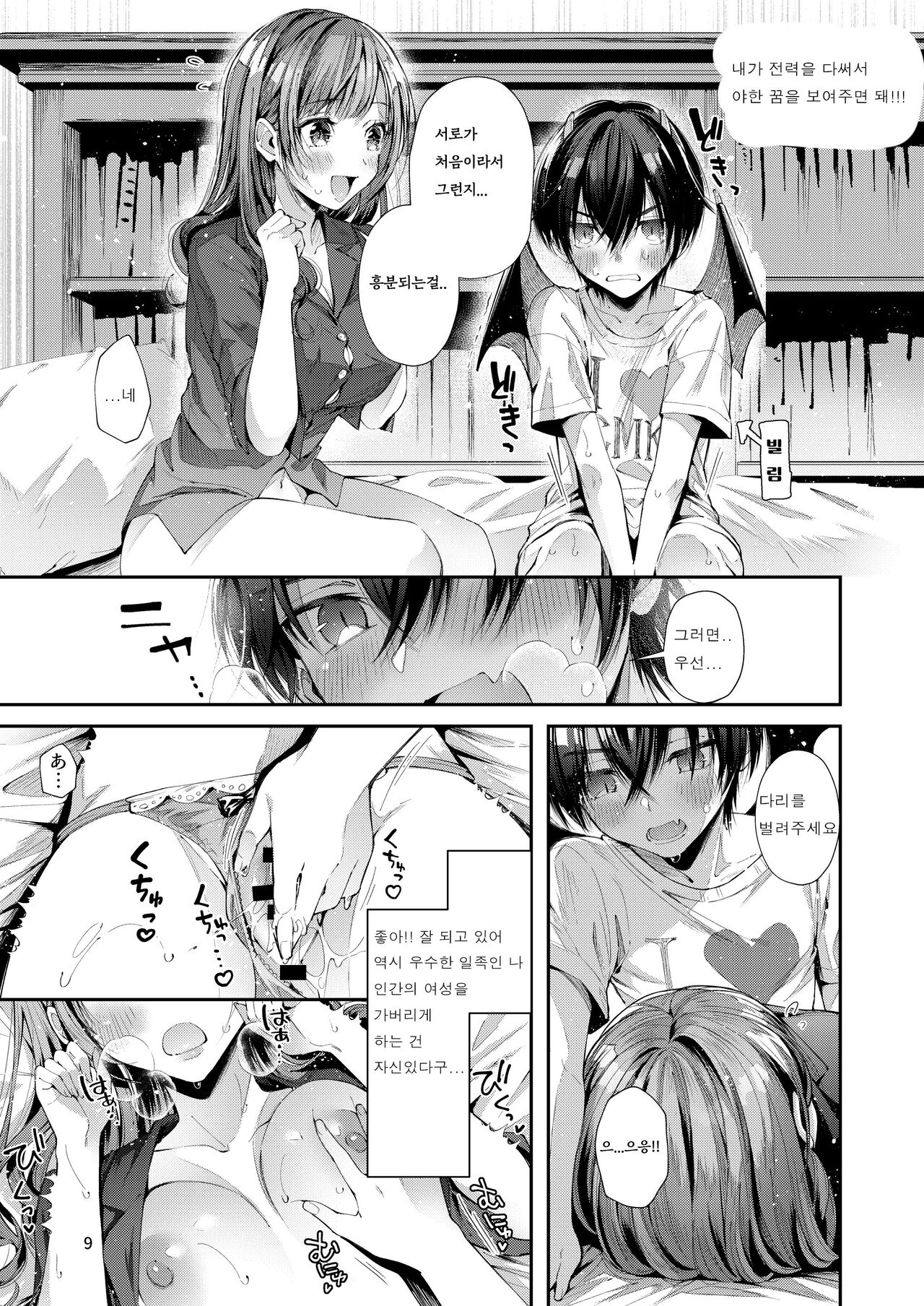 Watashi no Kare wa Incubus page 10 full