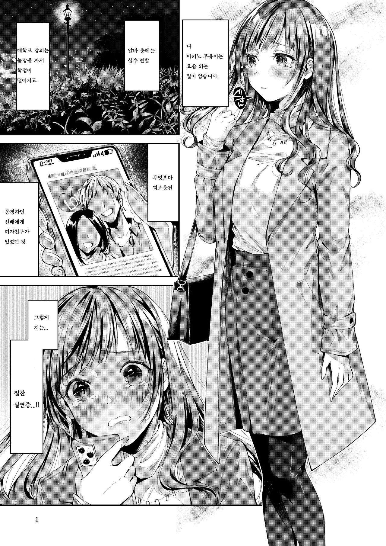 Watashi no Kare wa Incubus page 2 full