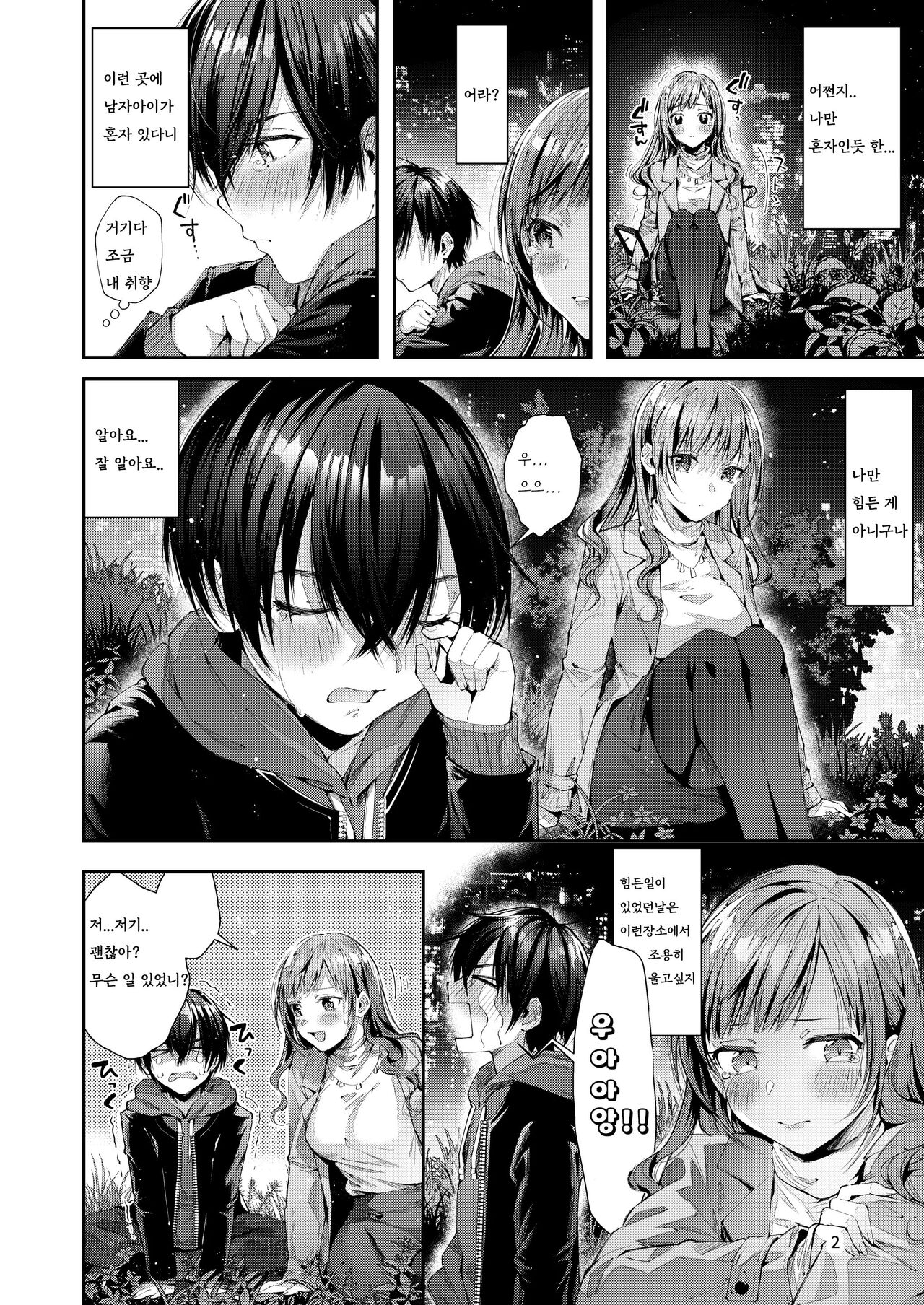 Watashi no Kare wa Incubus page 3 full