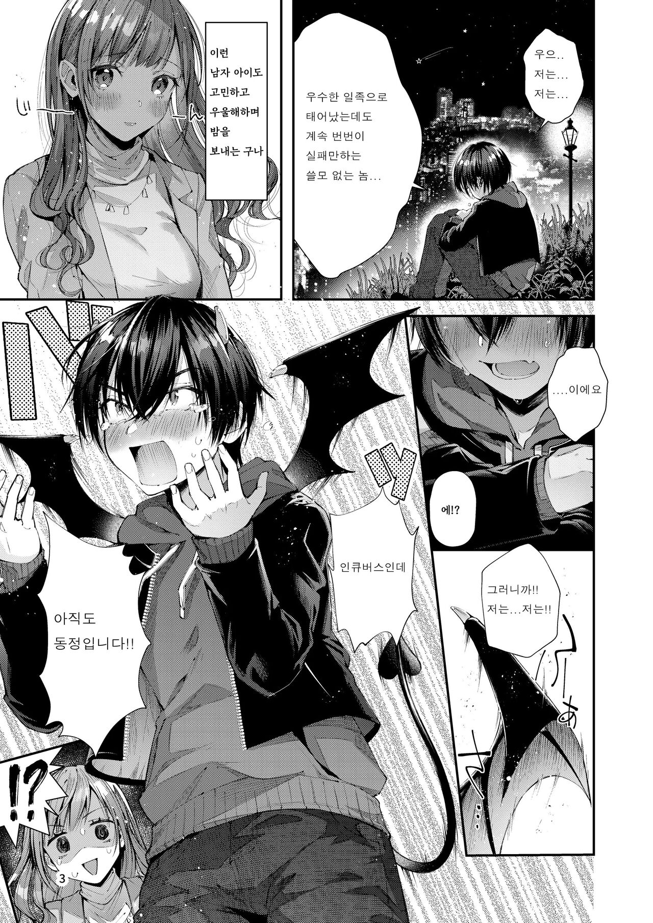 Watashi no Kare wa Incubus page 4 full