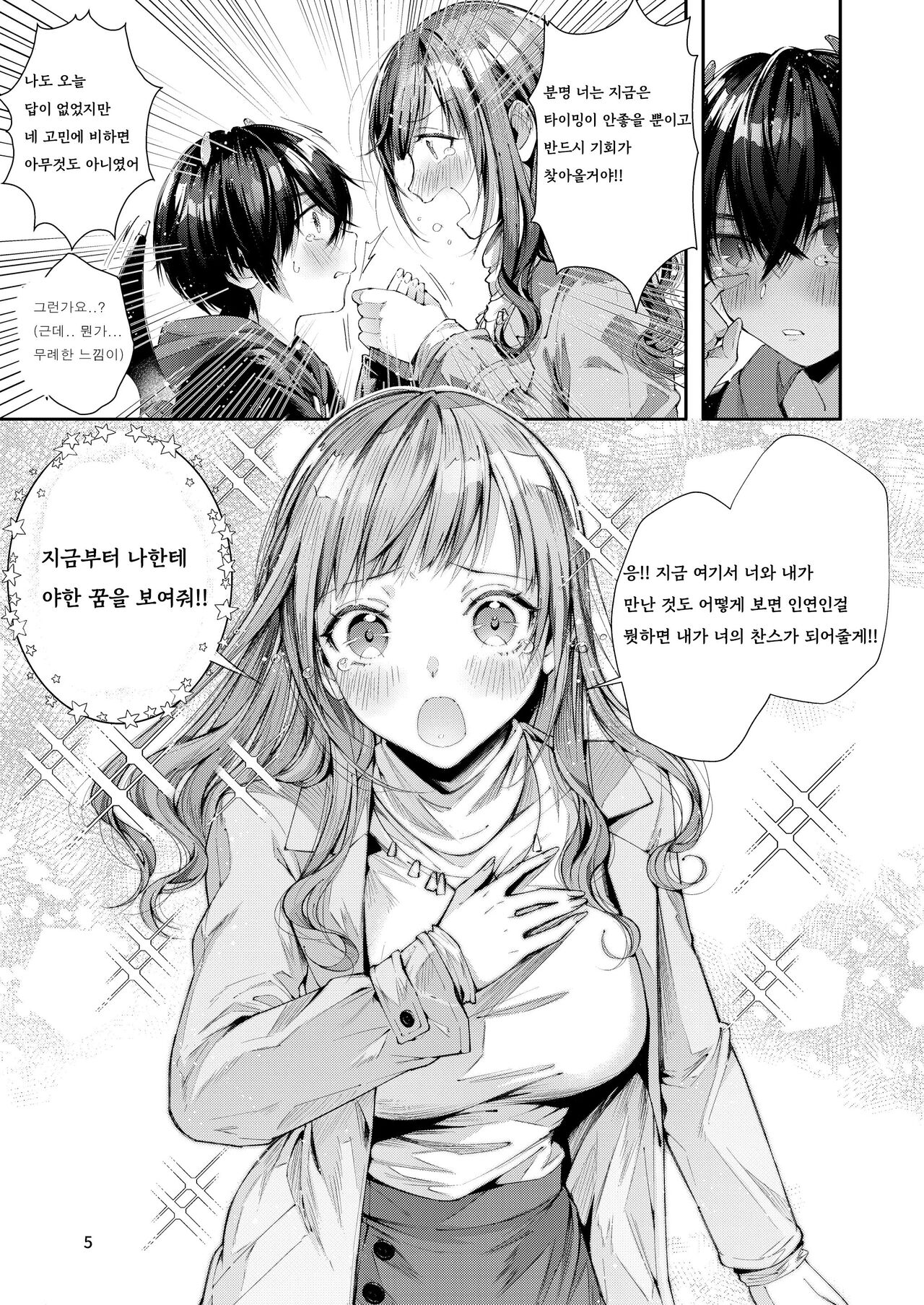 Watashi no Kare wa Incubus page 6 full