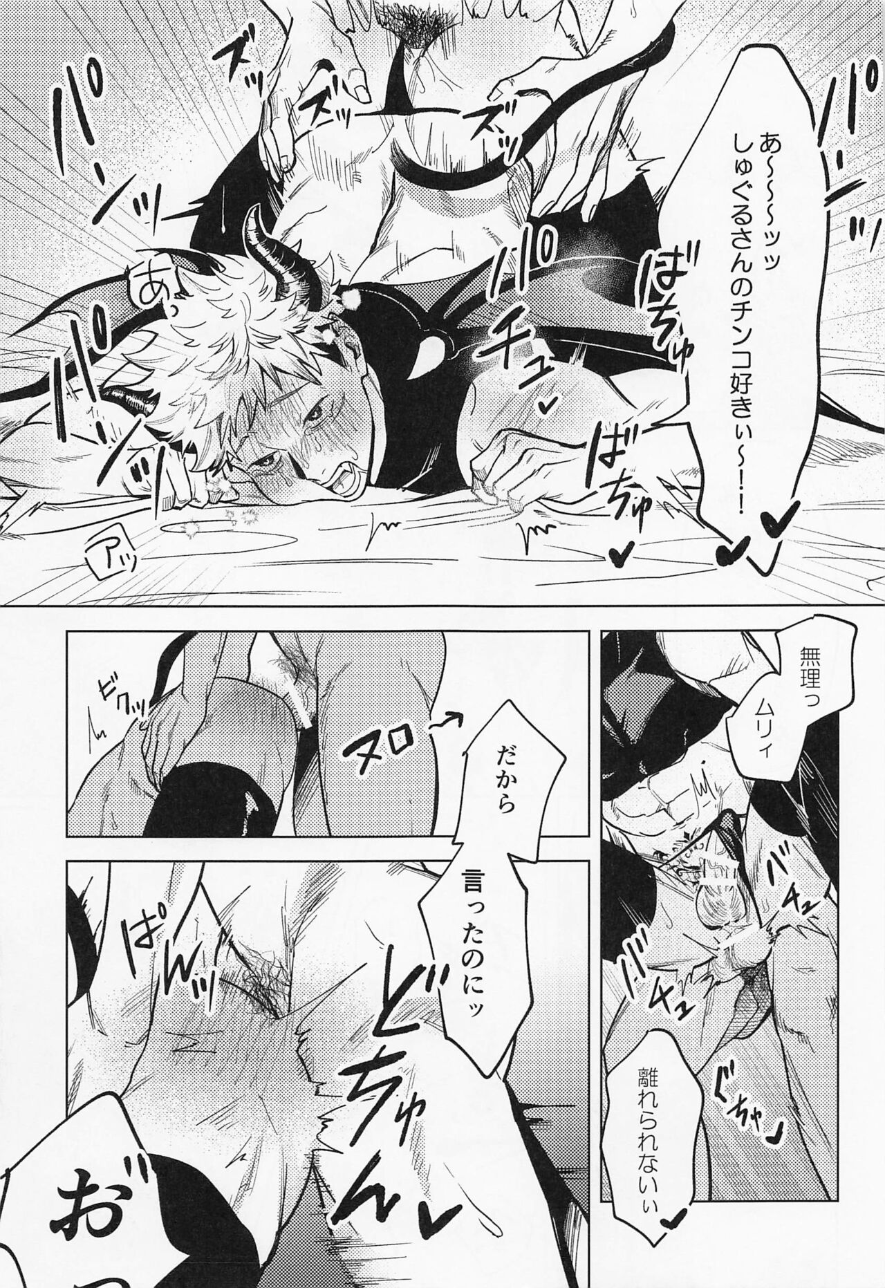 Sweet Trap page 10 full