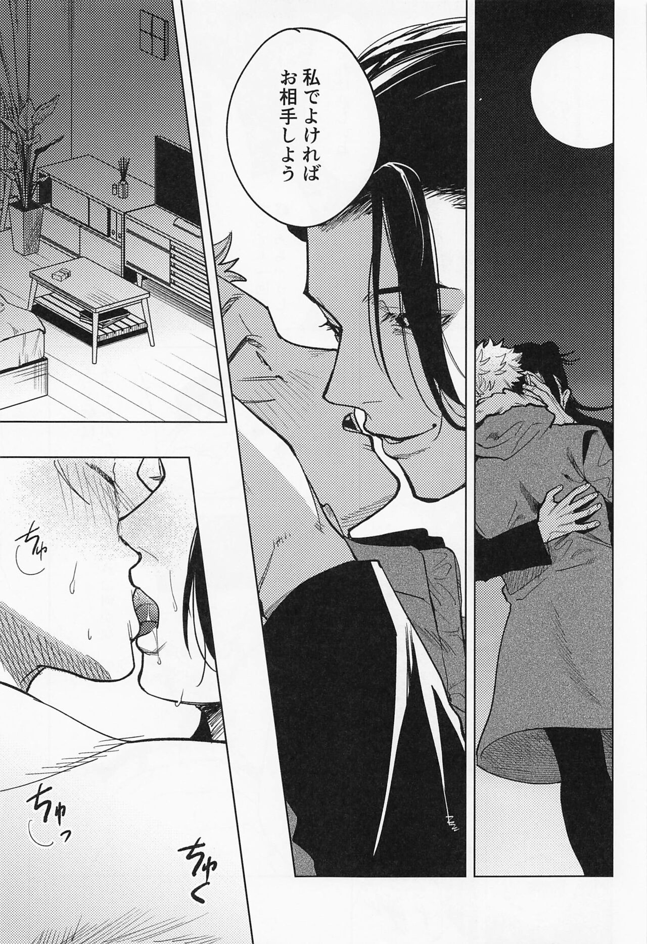 Sweet Trap page 6 full