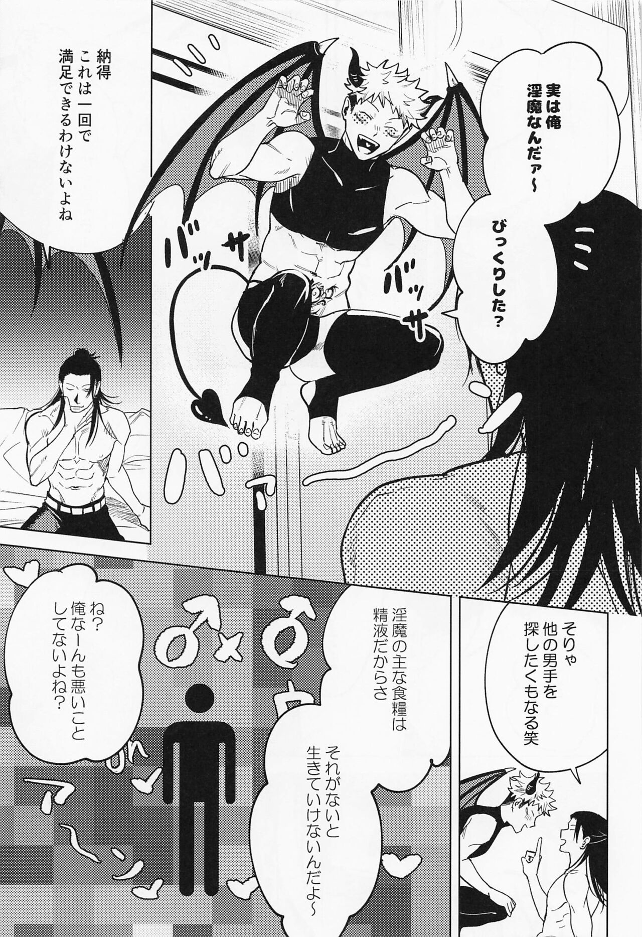 Sweet Trap page 8 full