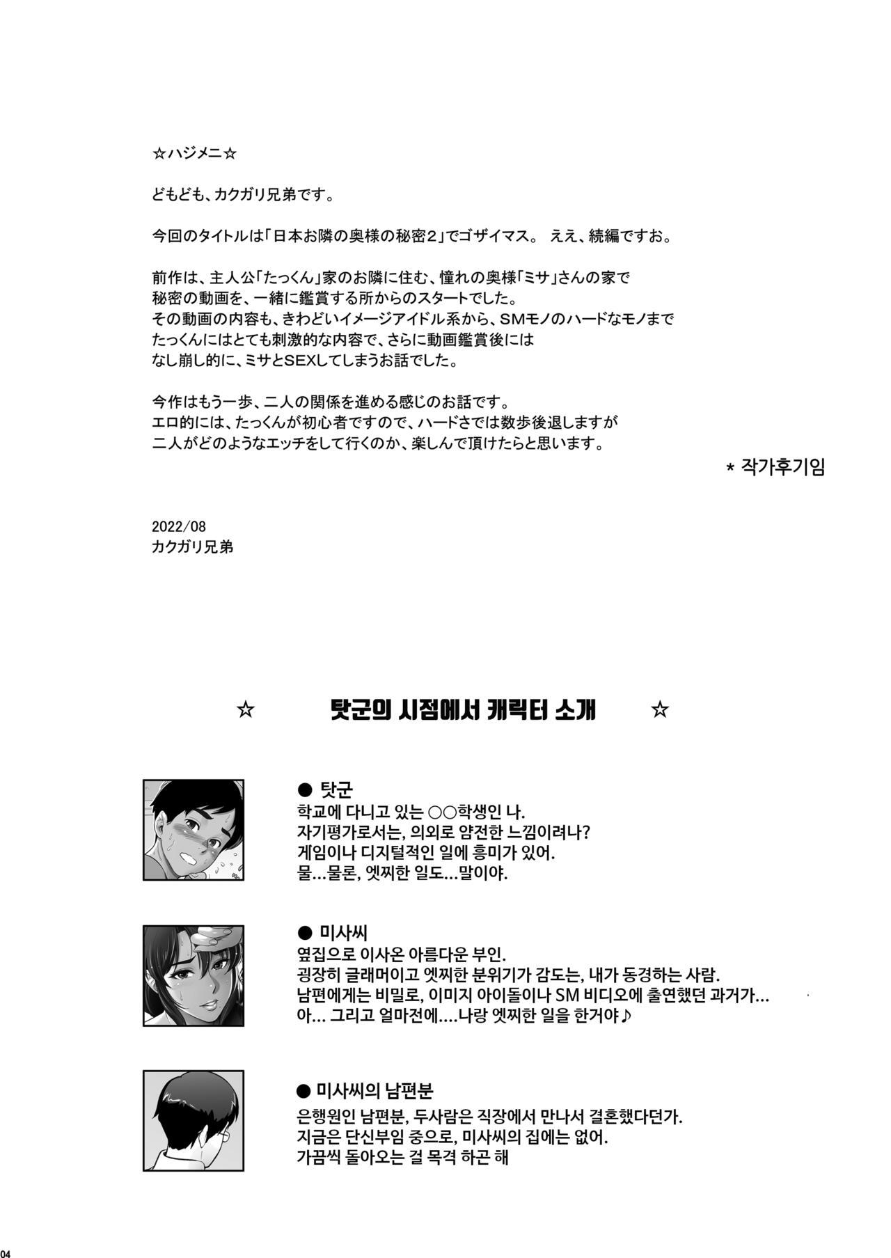 Nihon Otonari no Oku-sama no Himitsu 2 page 4 full