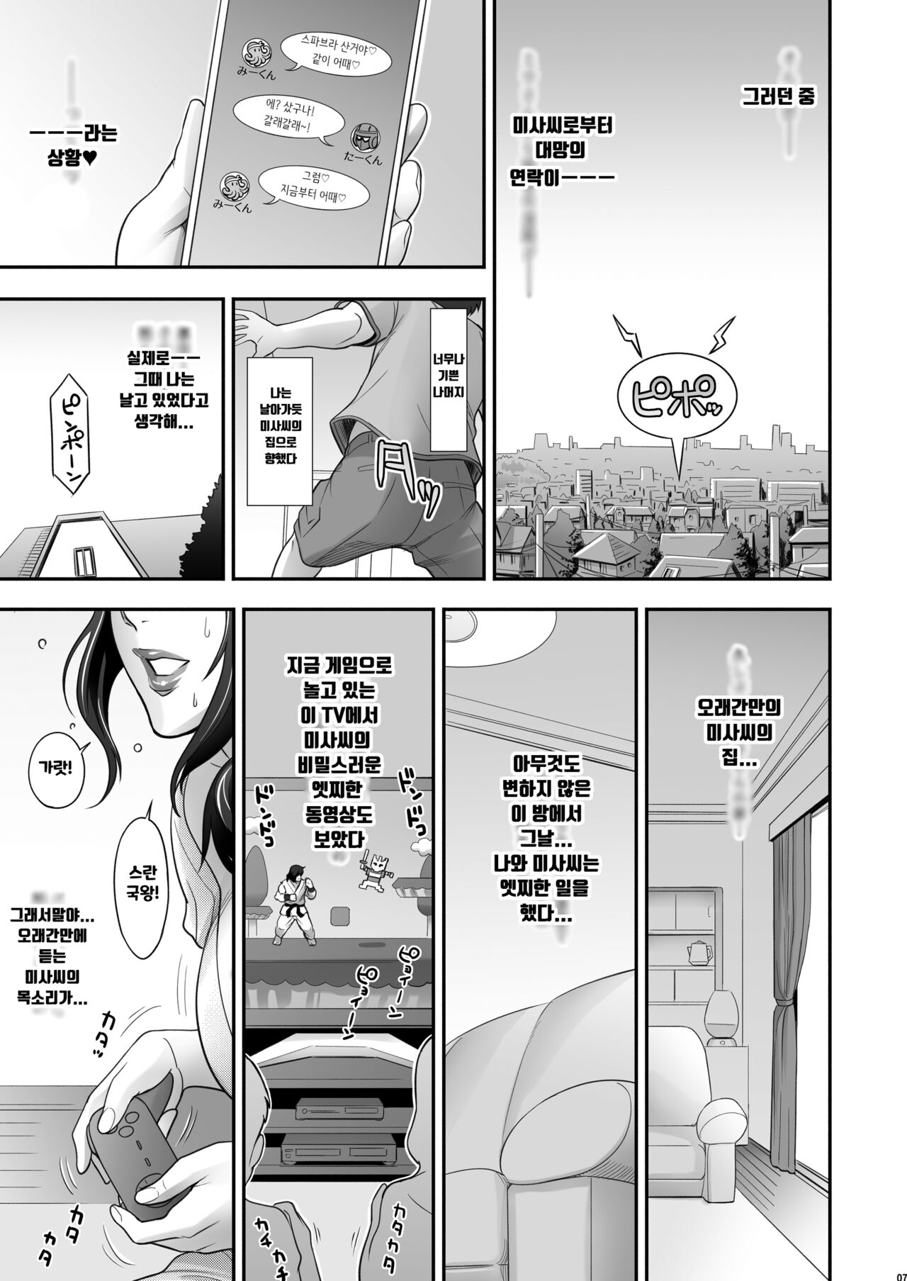 Nihon Otonari no Oku-sama no Himitsu 2 page 7 full