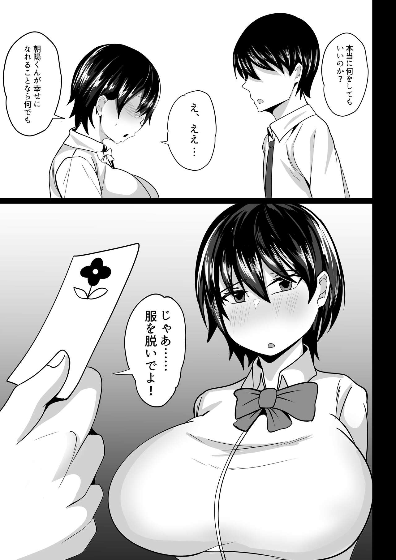 Osananajimi no Sei Shori Kuupon page 7 full