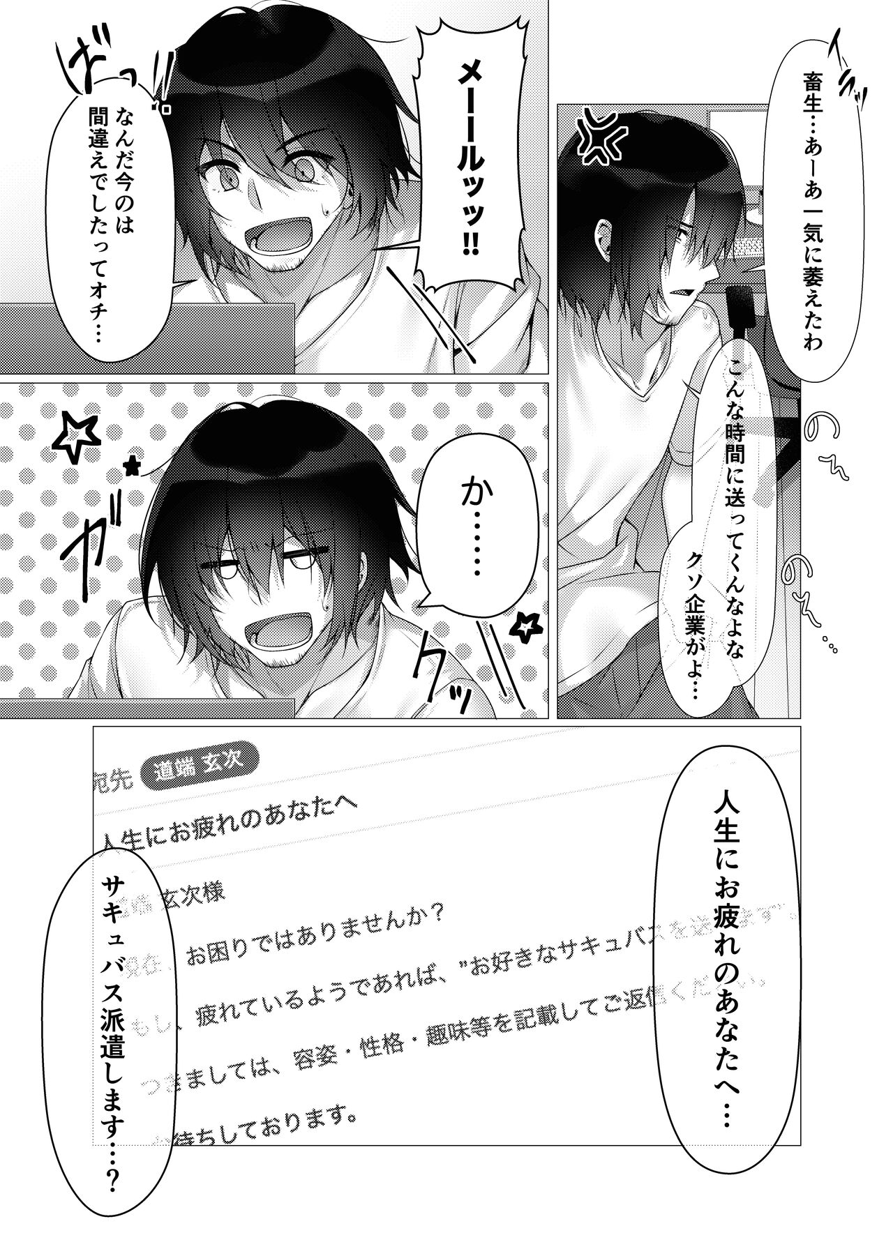Osuki na Succubus Haken shimasu page 4 full