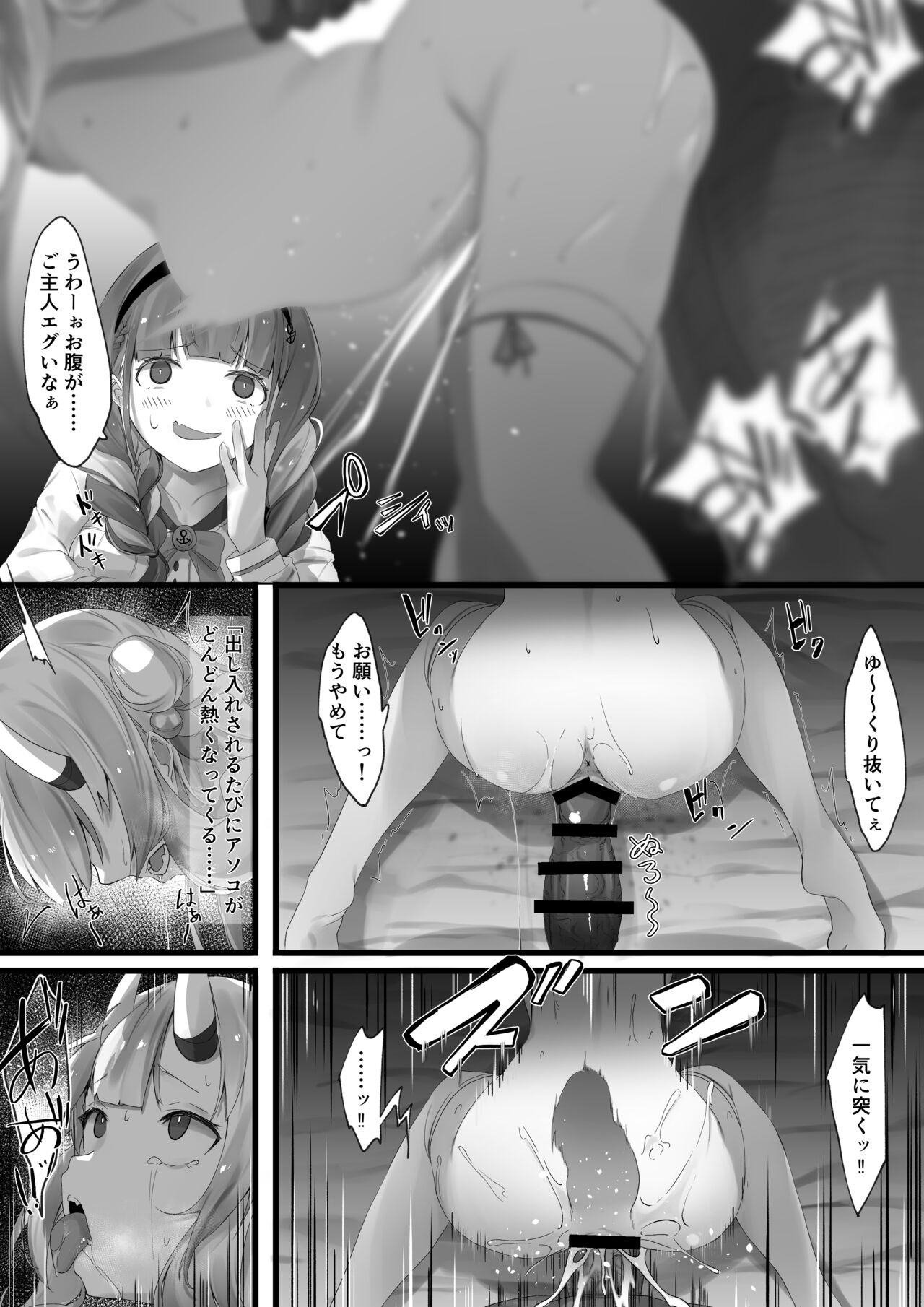 Hypnosis Ayame Series page 8 full