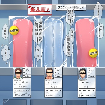 中古オナホ cover